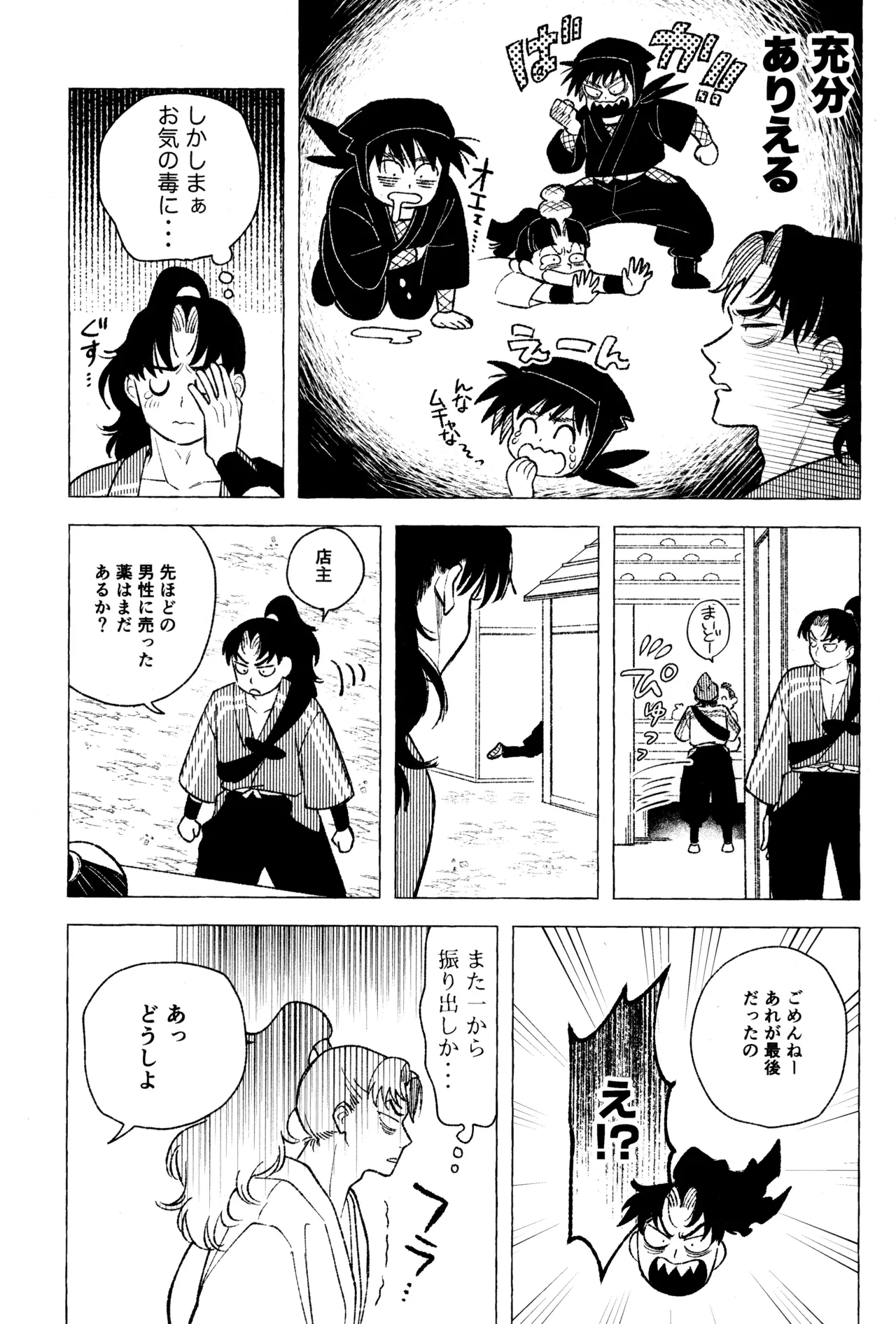 たたぬなら、たたせてみせます 土井先生. - page9