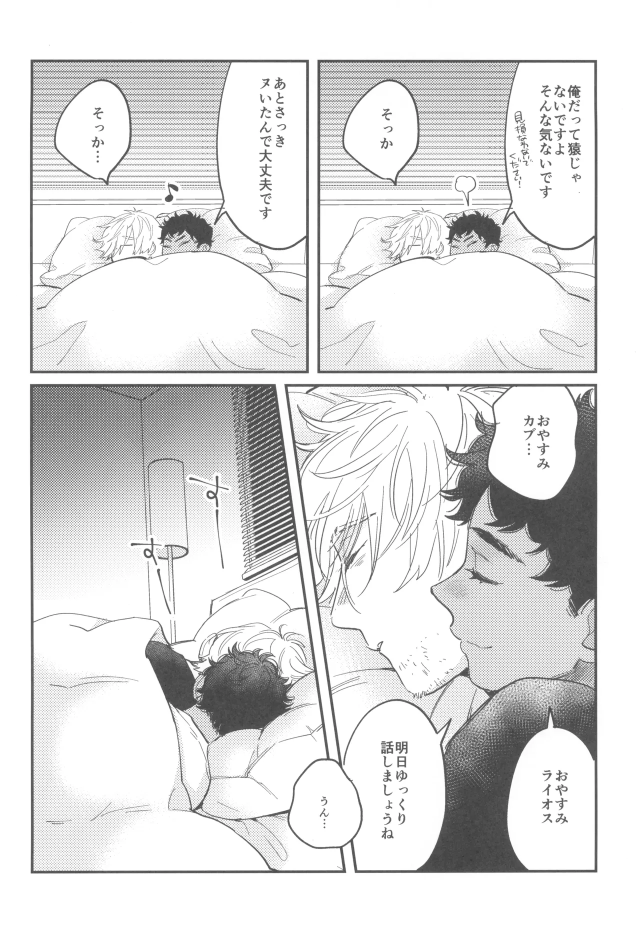 ウェルカム・ホーム - page10