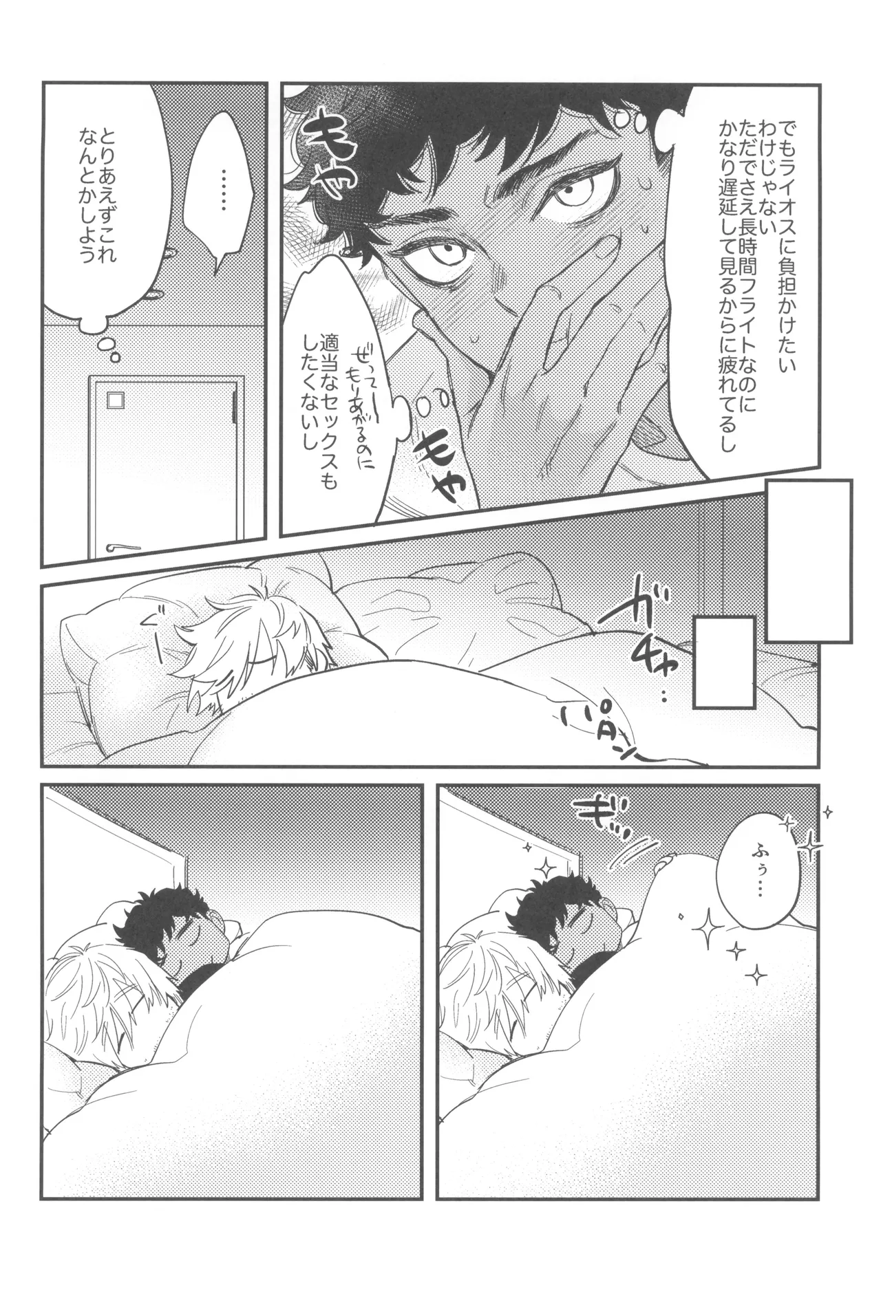 ウェルカム・ホーム - page12
