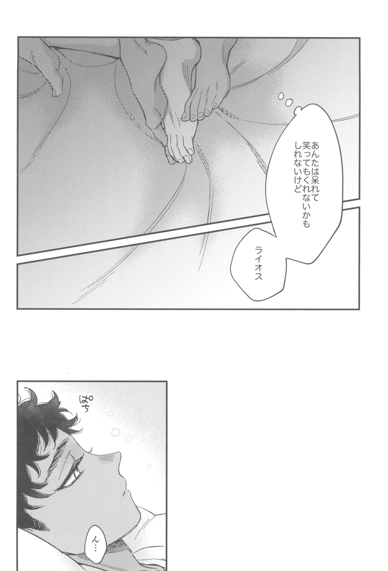 ウェルカム・ホーム - page14