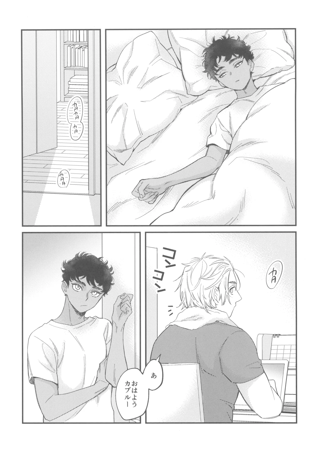 ウェルカム・ホーム - page15