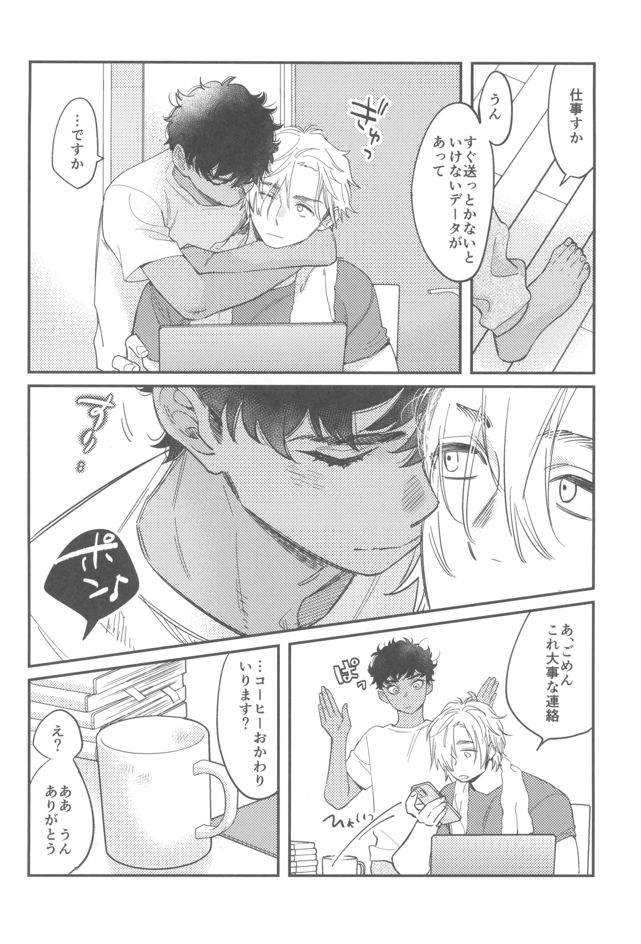 ウェルカム・ホーム - page16