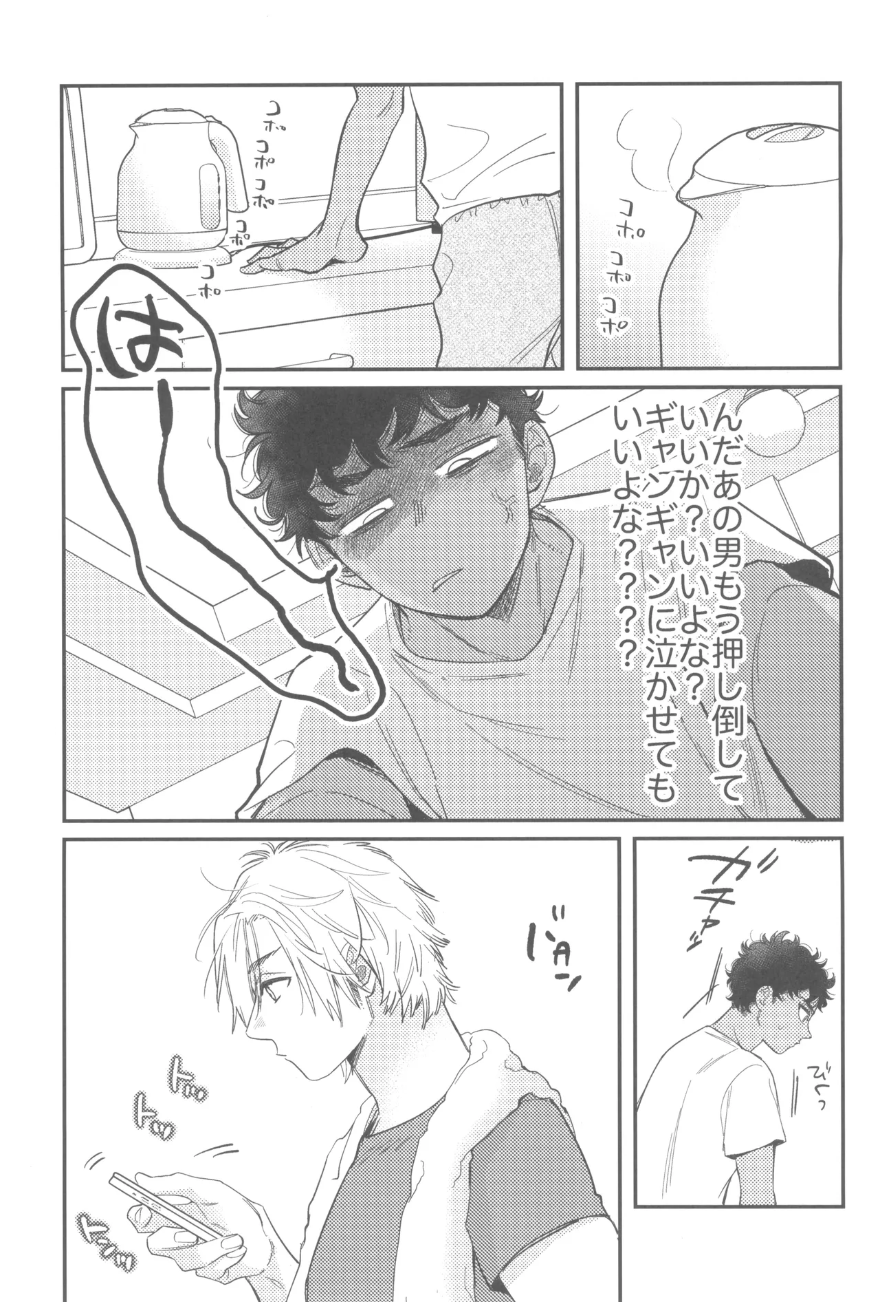 ウェルカム・ホーム - page17