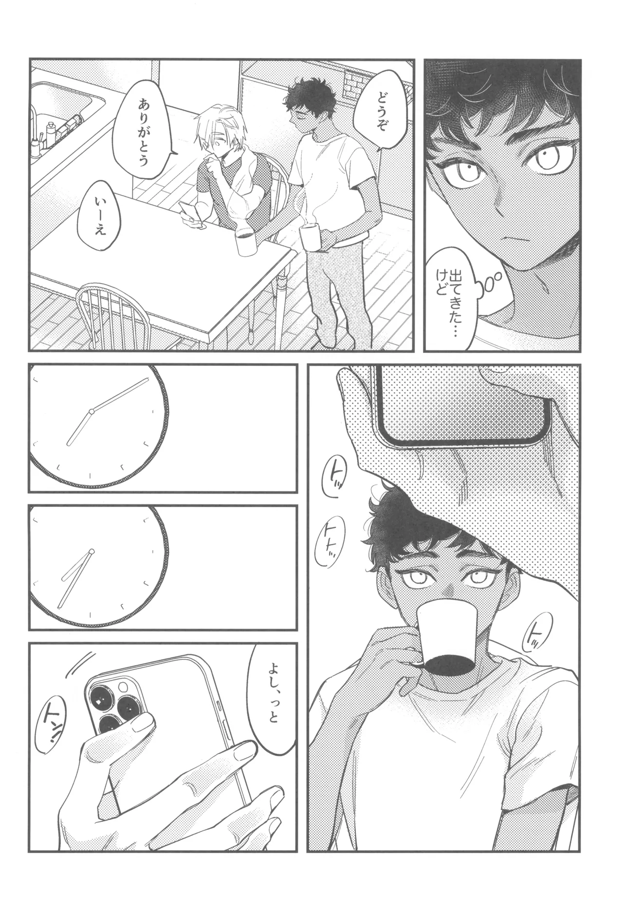 ウェルカム・ホーム - page18