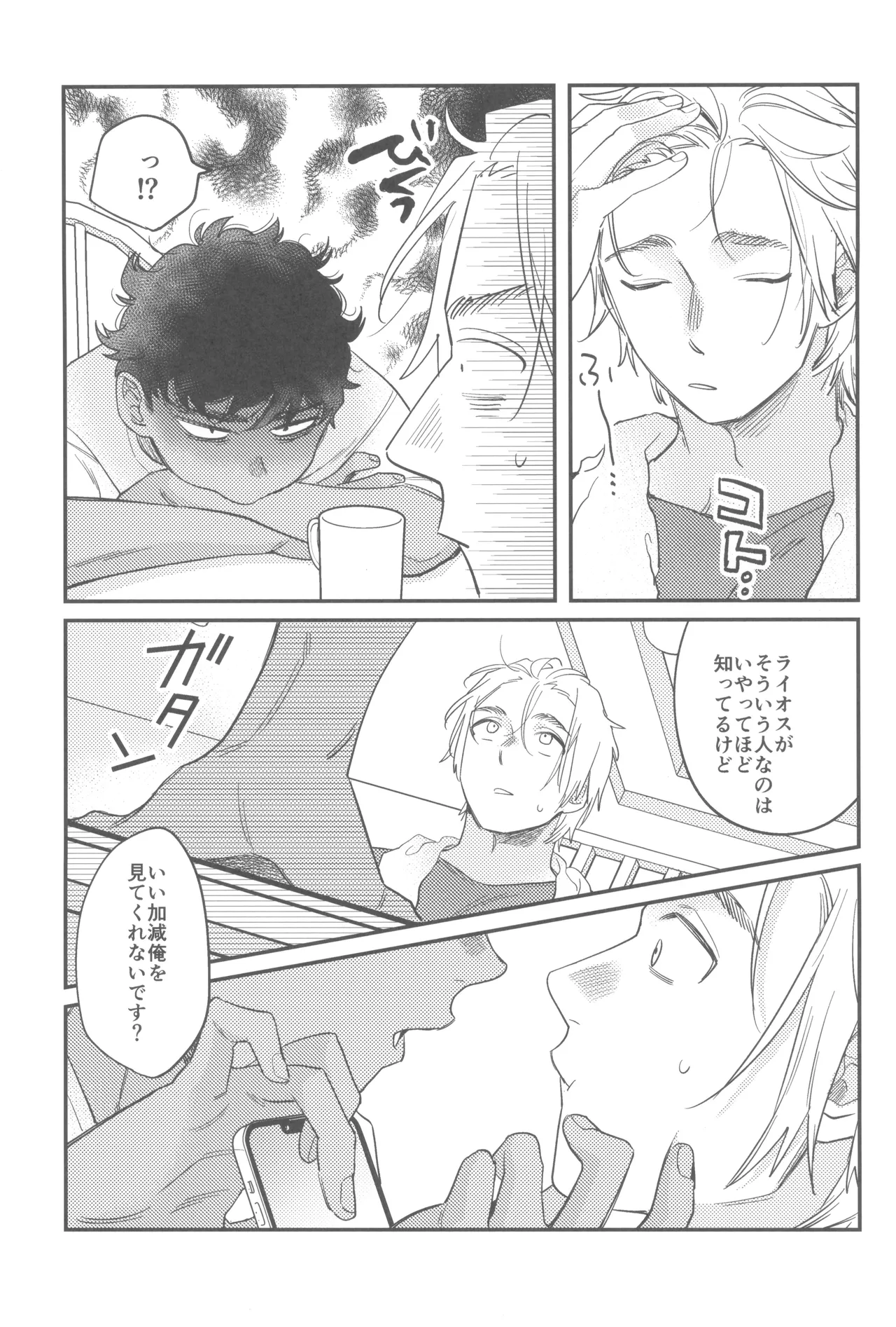 ウェルカム・ホーム - page19