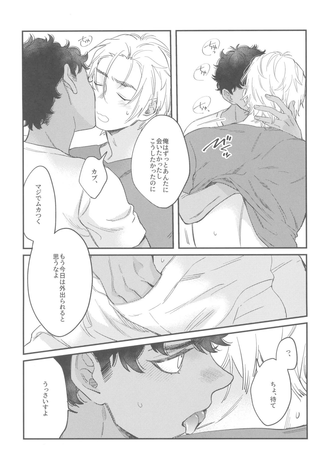 ウェルカム・ホーム - page21