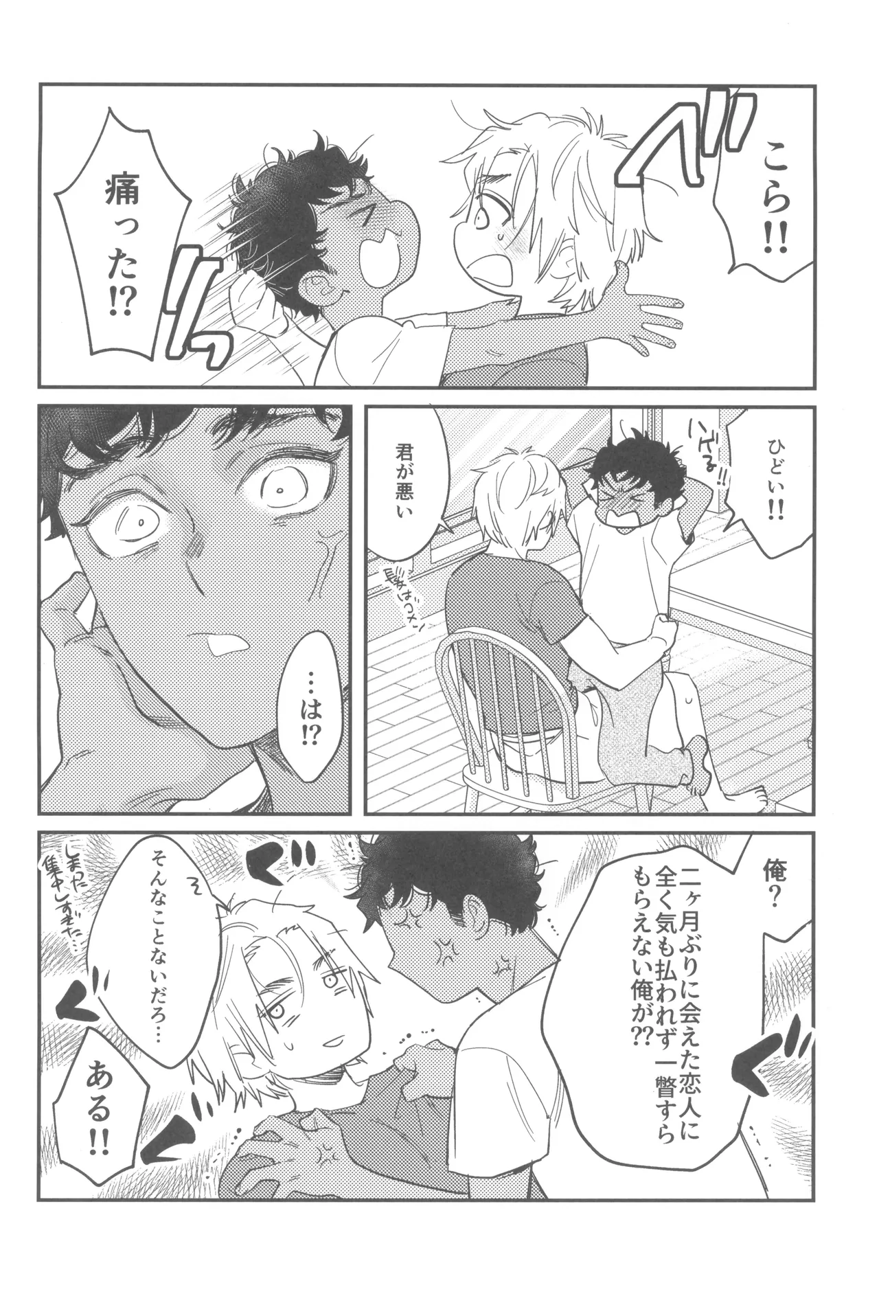 ウェルカム・ホーム - page22