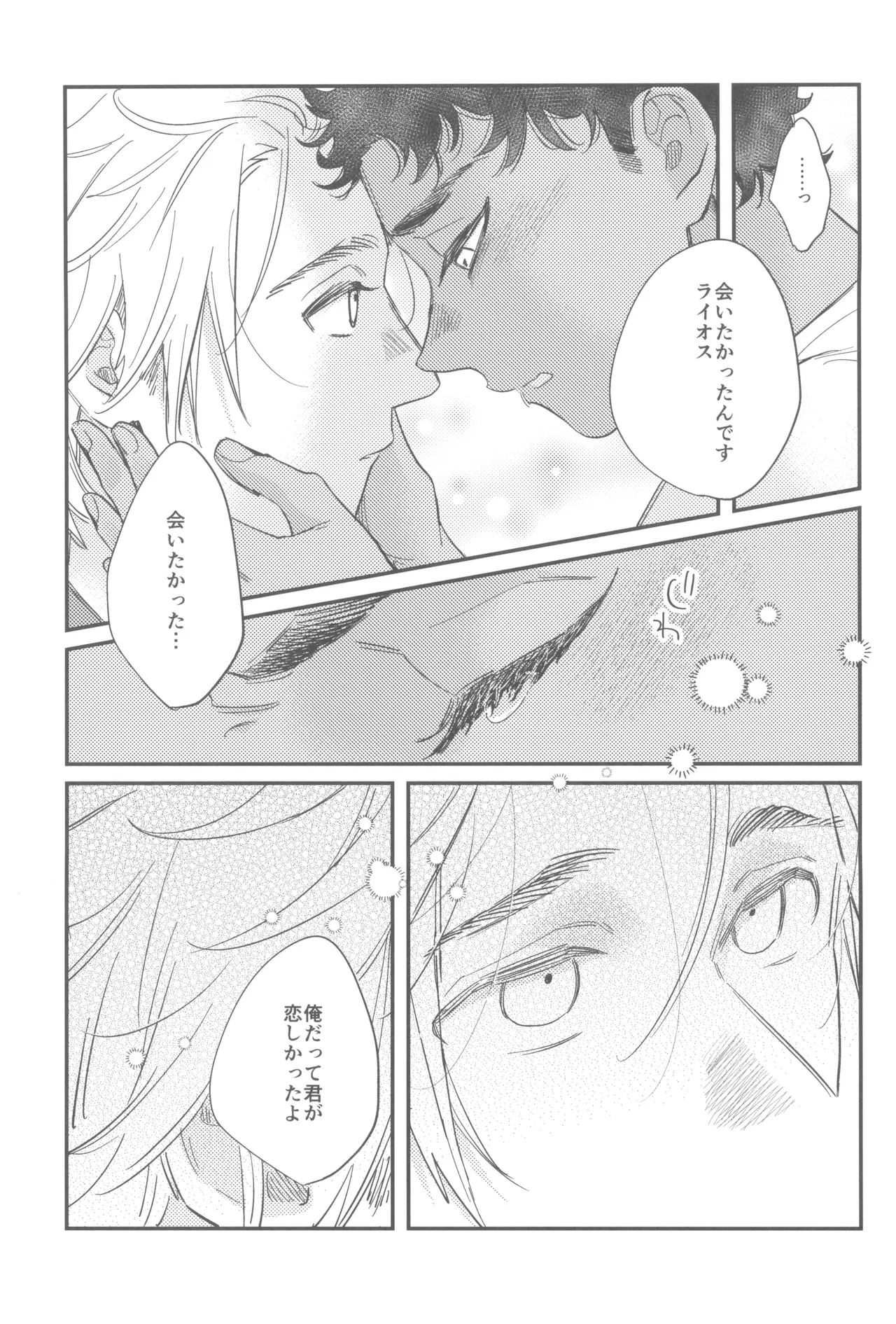 ウェルカム・ホーム - page23