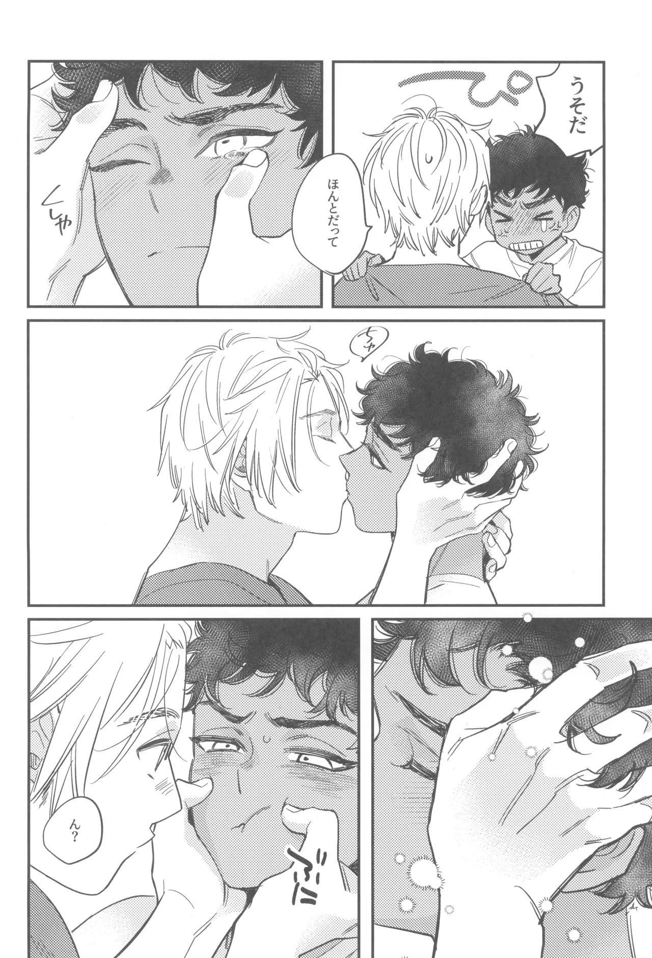 ウェルカム・ホーム - page24