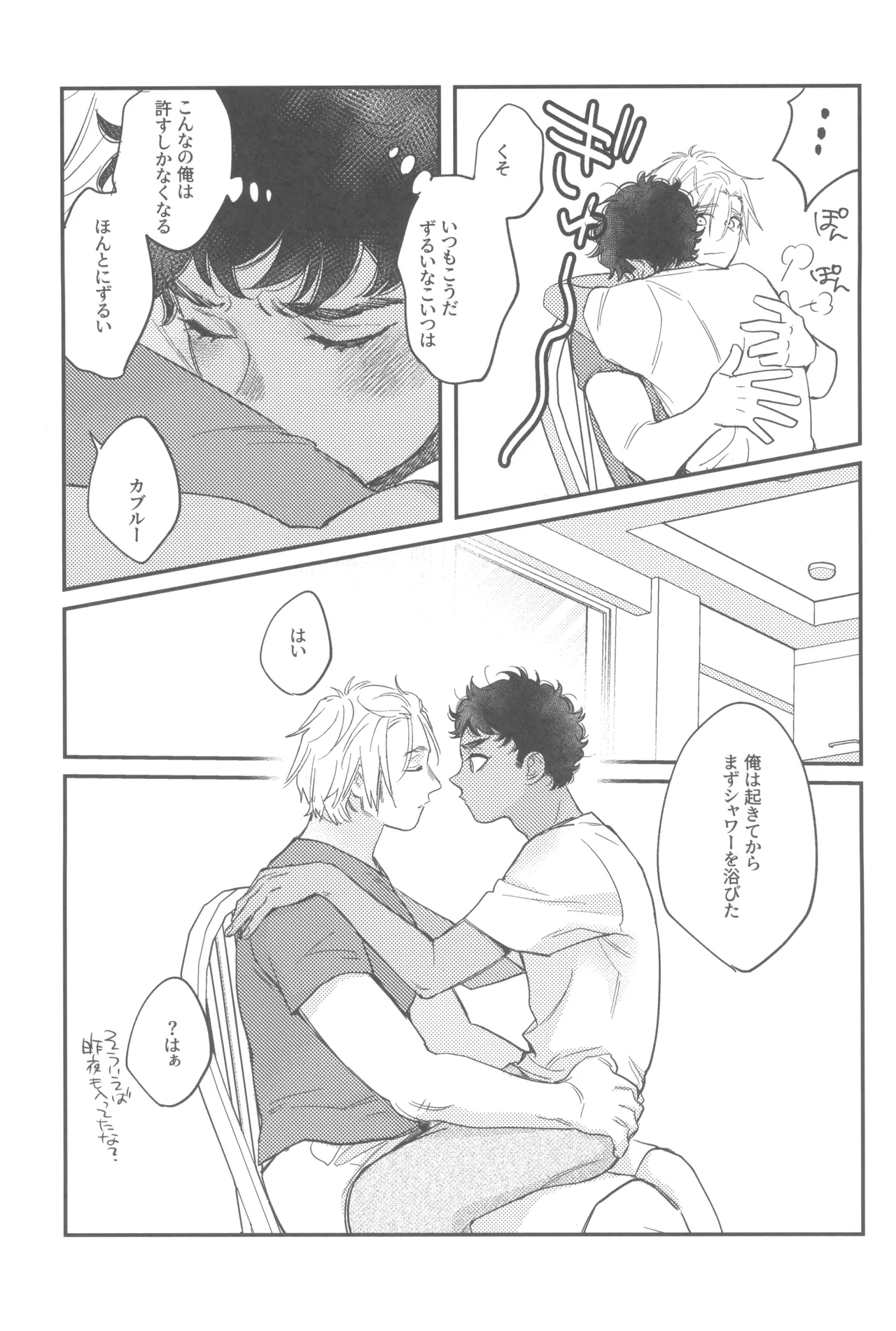 ウェルカム・ホーム - page25