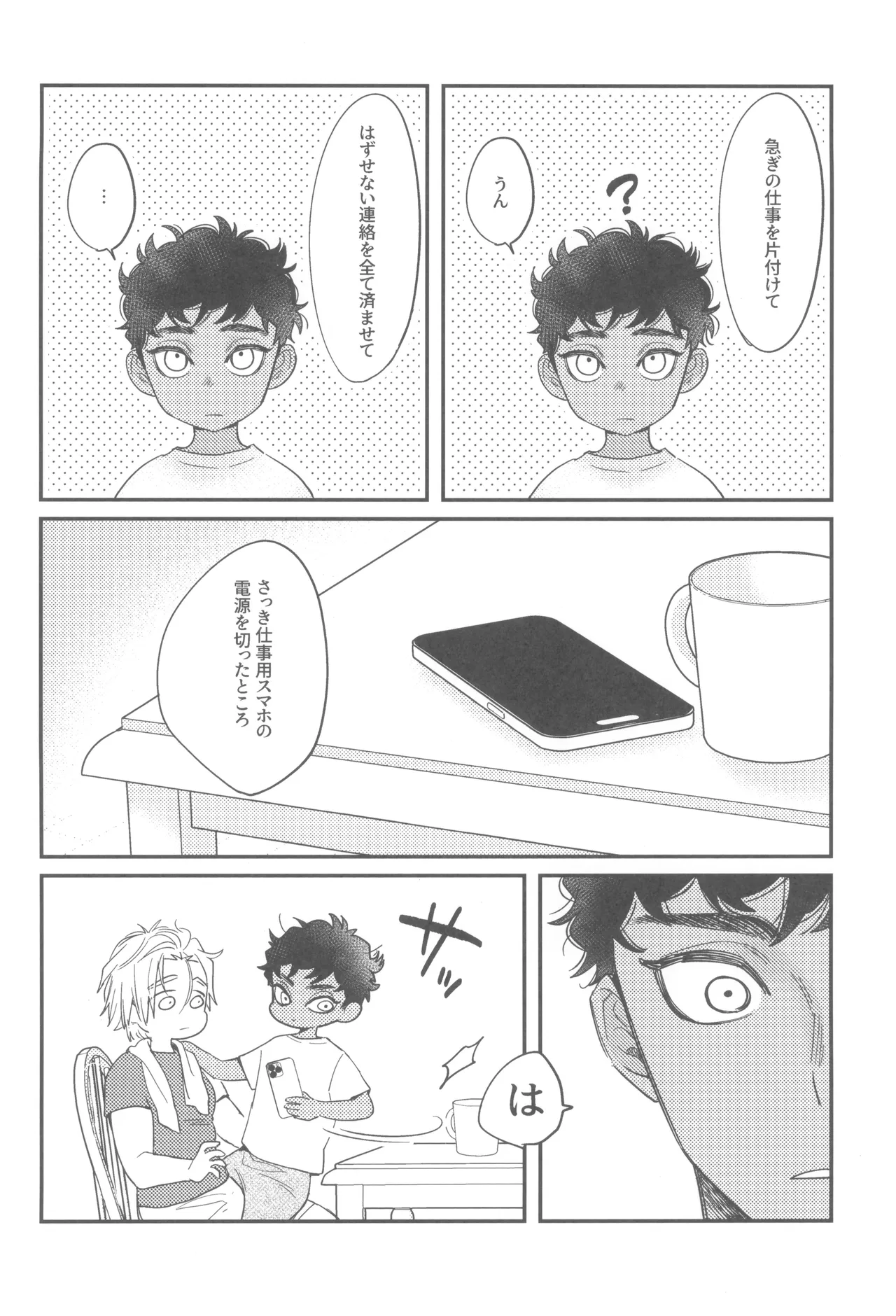 ウェルカム・ホーム - page26