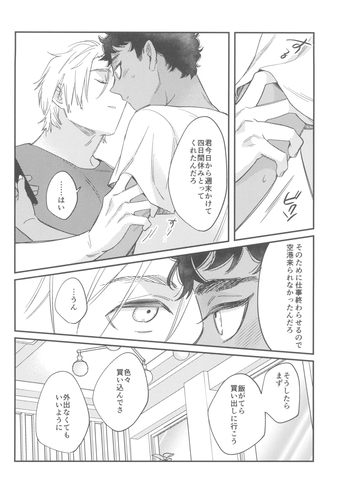 ウェルカム・ホーム - page28