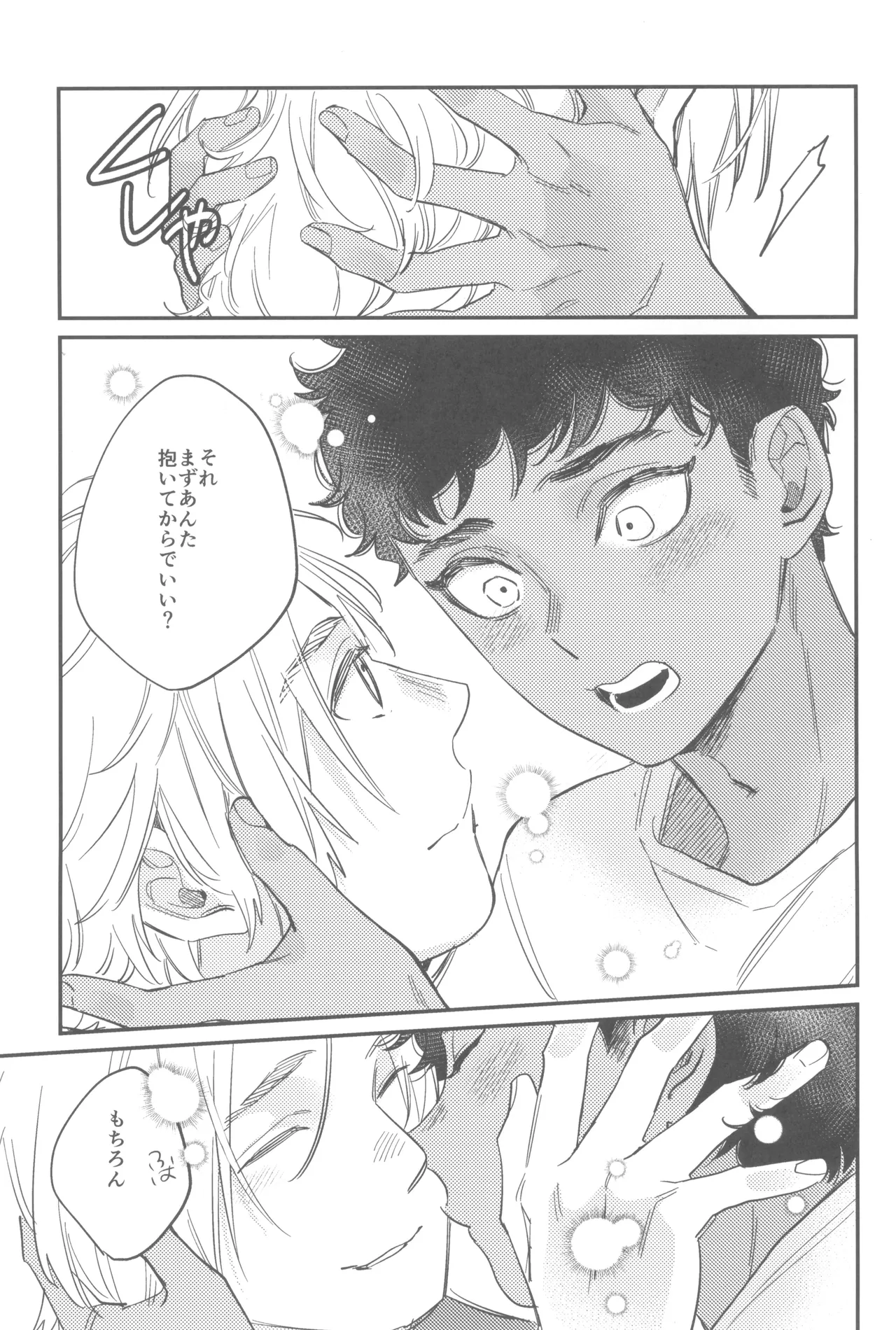 ウェルカム・ホーム - page29