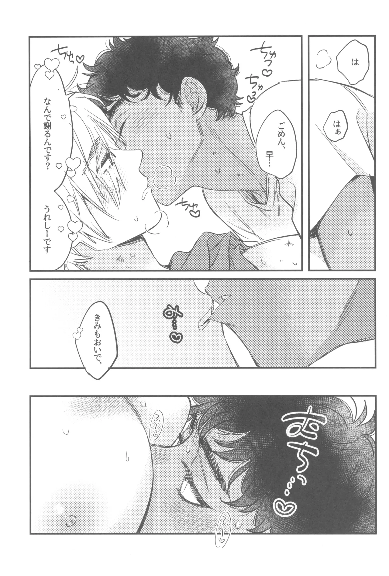 ウェルカム・ホーム - page33