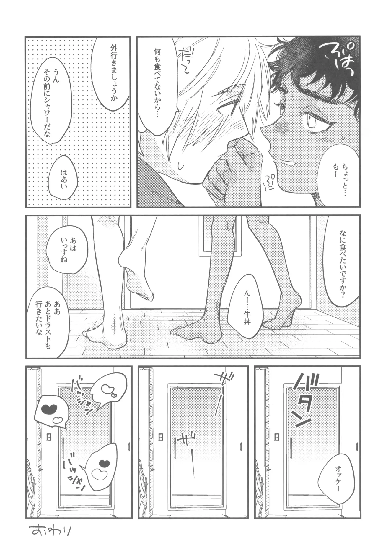 ウェルカム・ホーム - page37