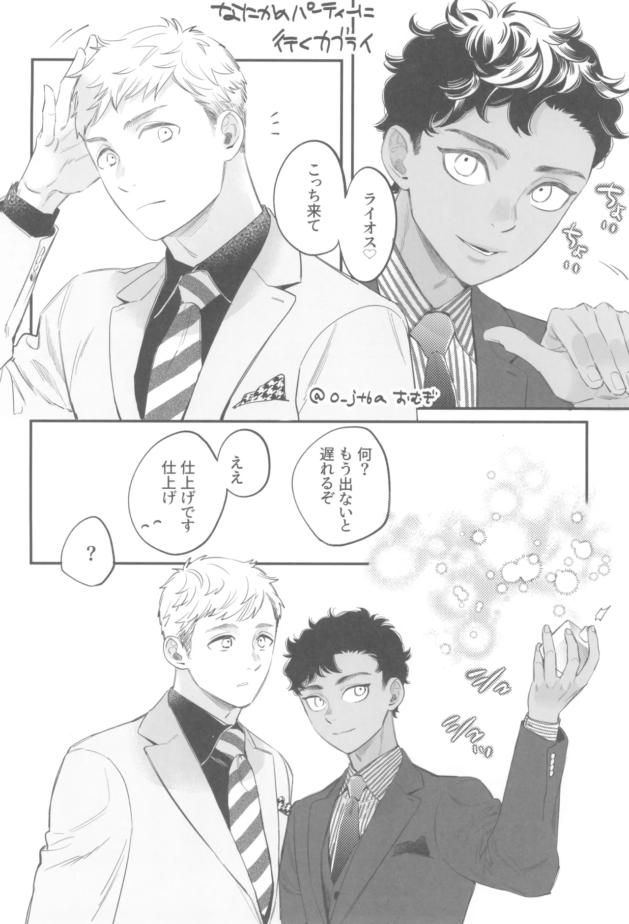 ウェルカム・ホーム - page38