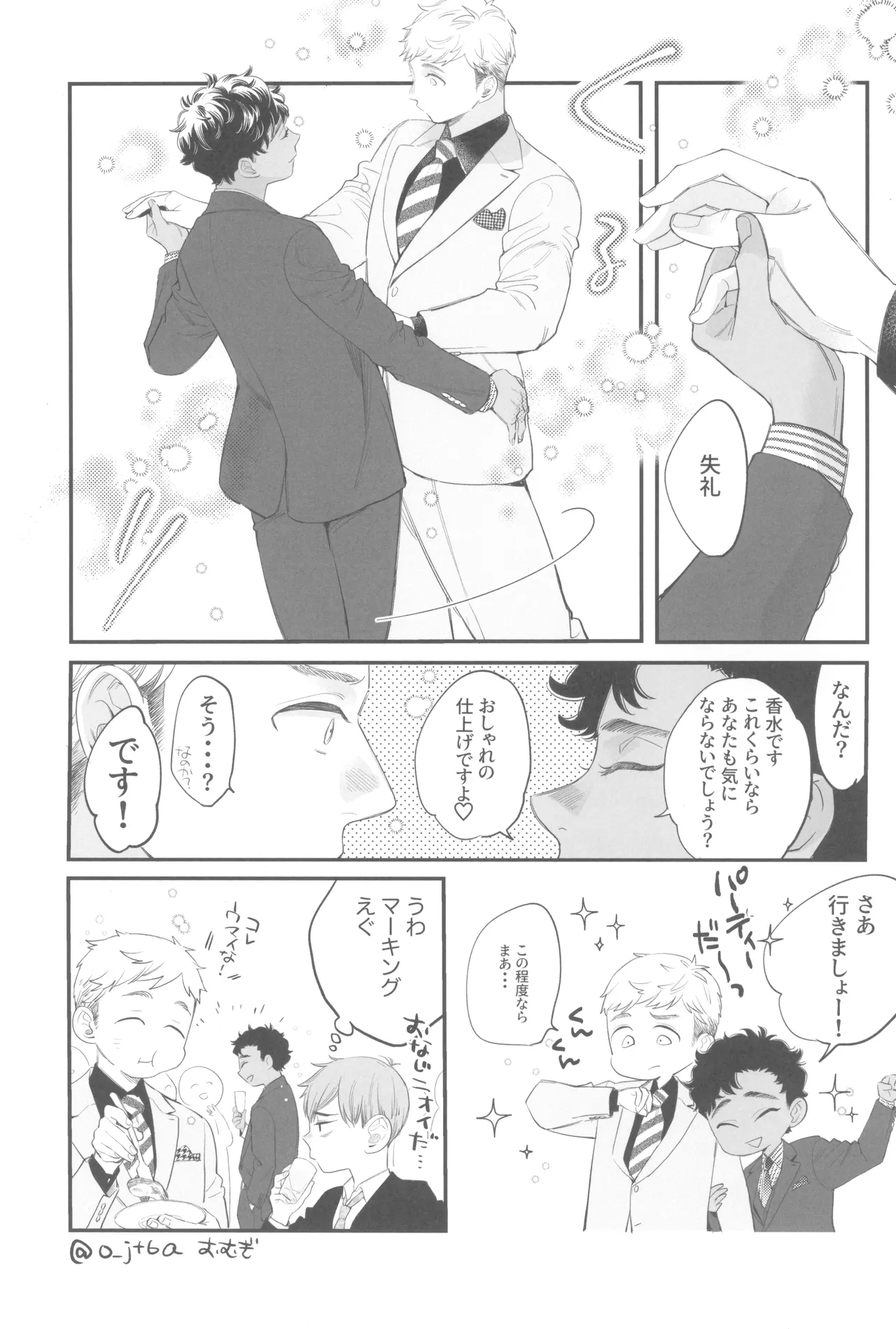 ウェルカム・ホーム - page39