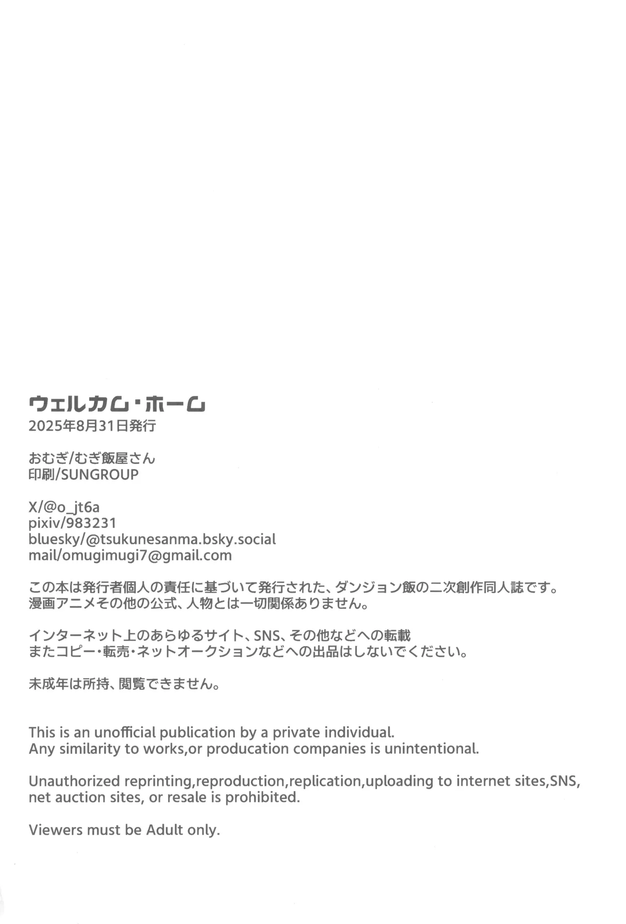 ウェルカム・ホーム - page40