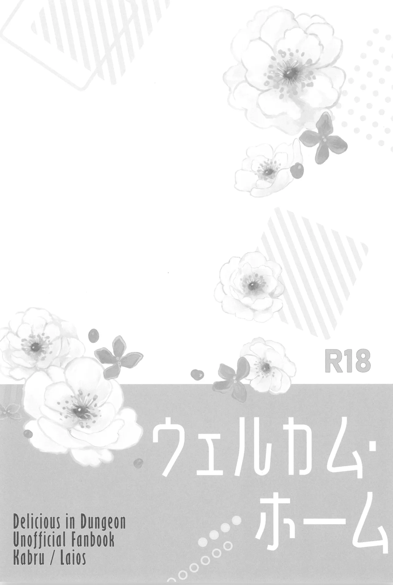 ウェルカム・ホーム - page5