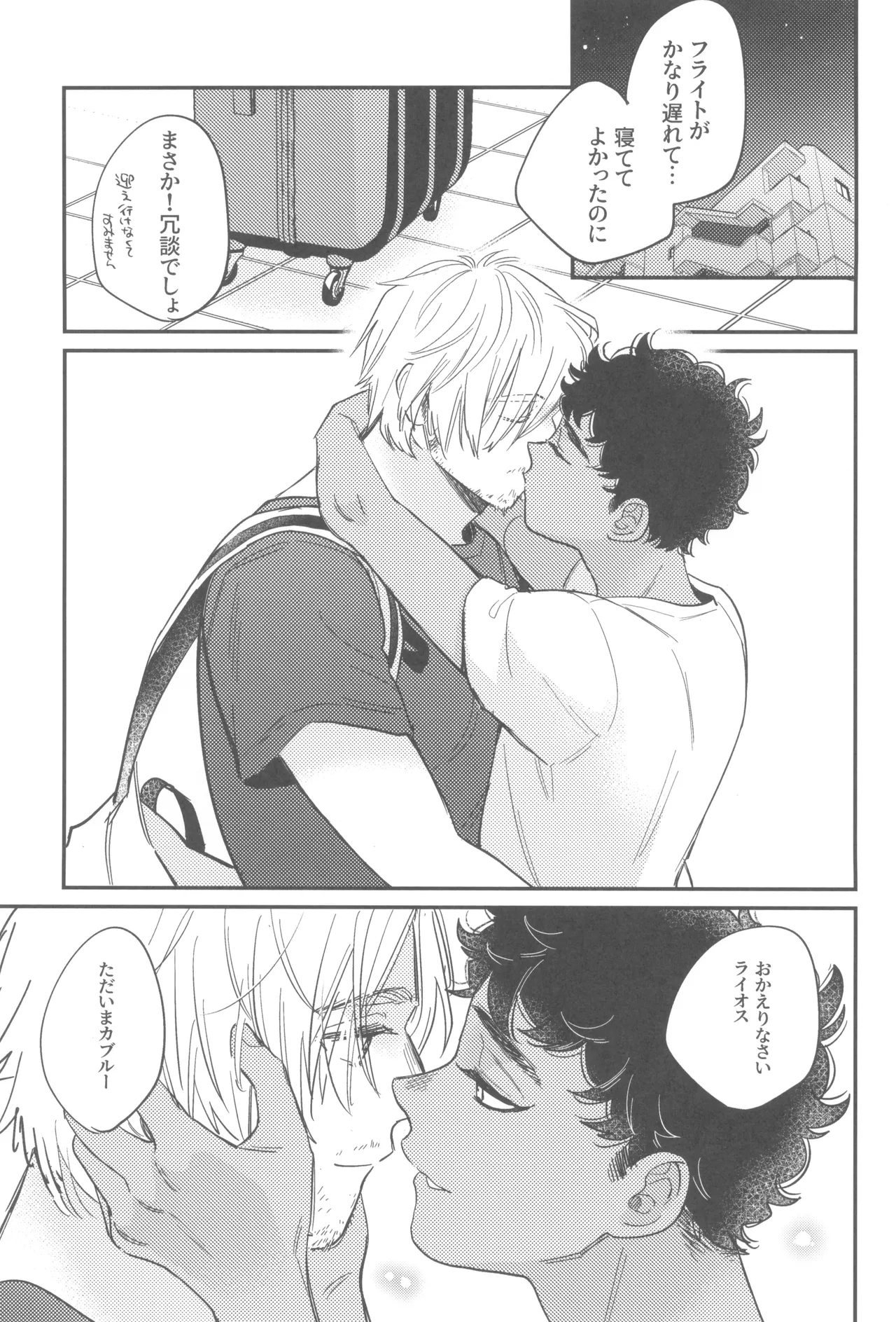 ウェルカム・ホーム - page7