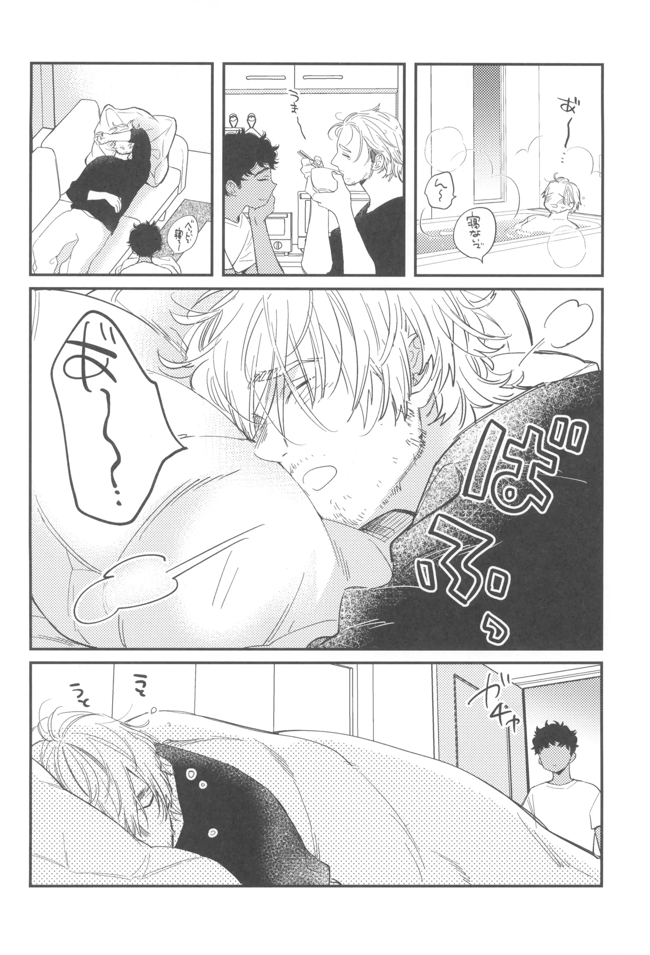 ウェルカム・ホーム - page8