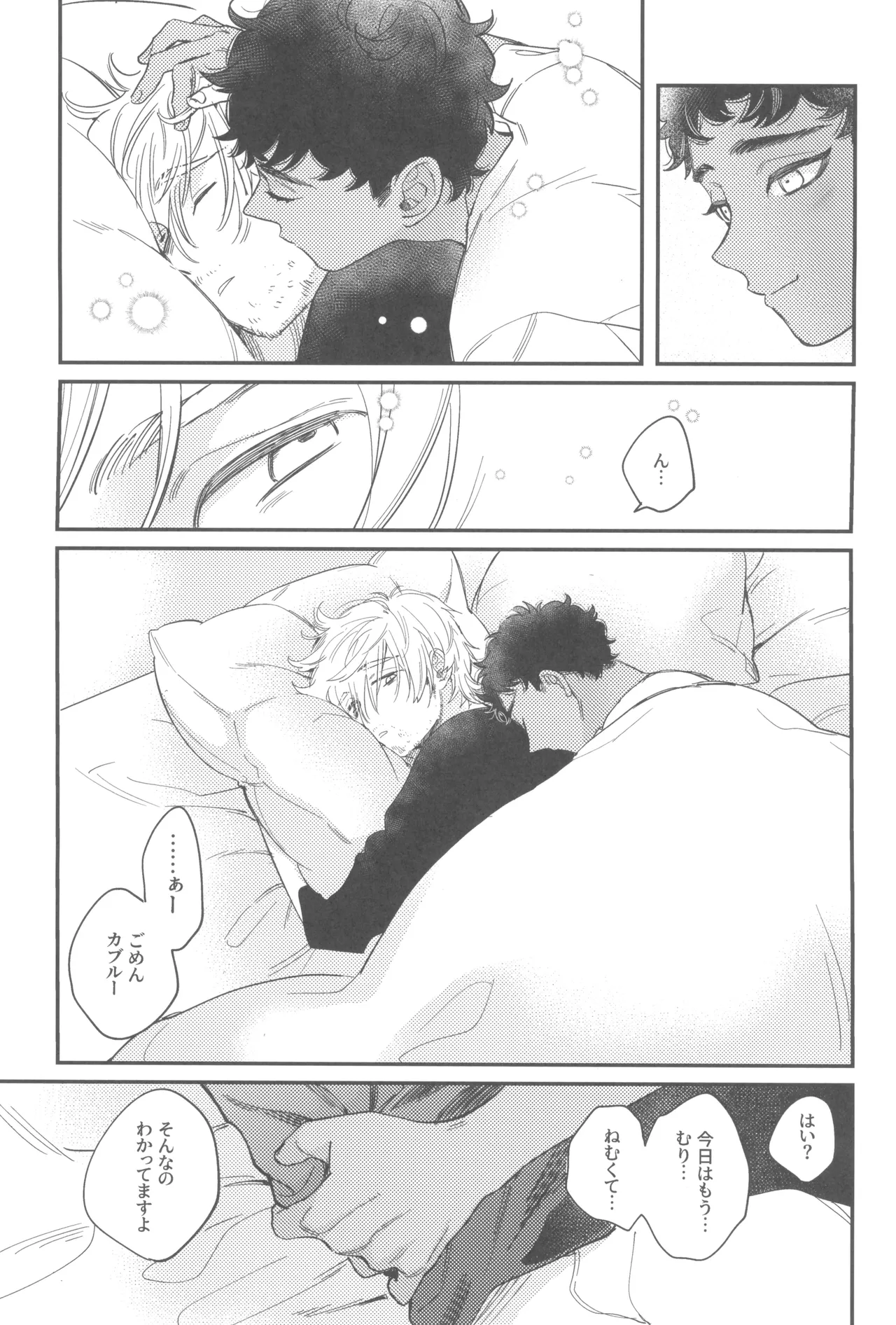 ウェルカム・ホーム - page9