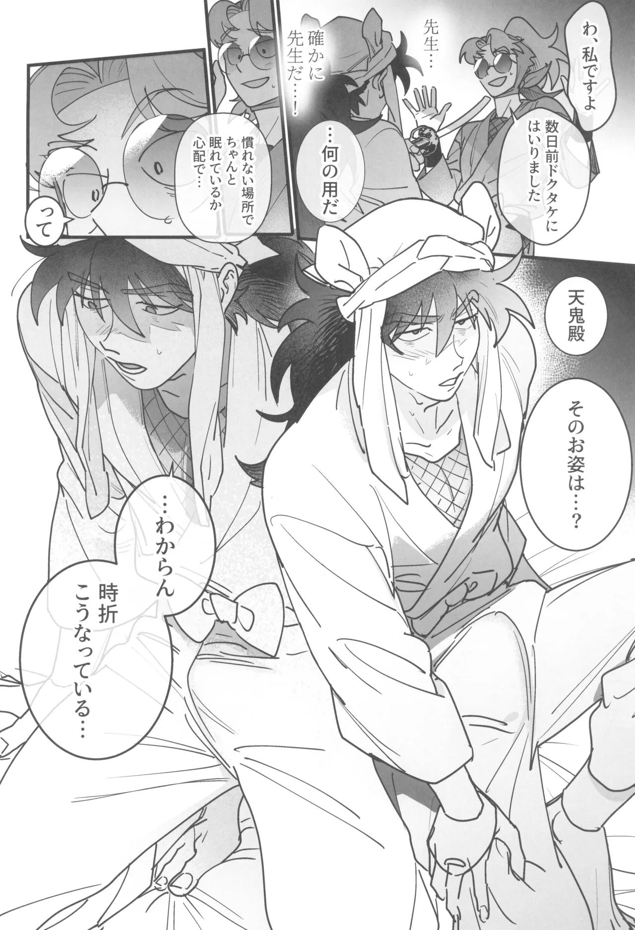 眠れぬ軍師は夢を見る - page10
