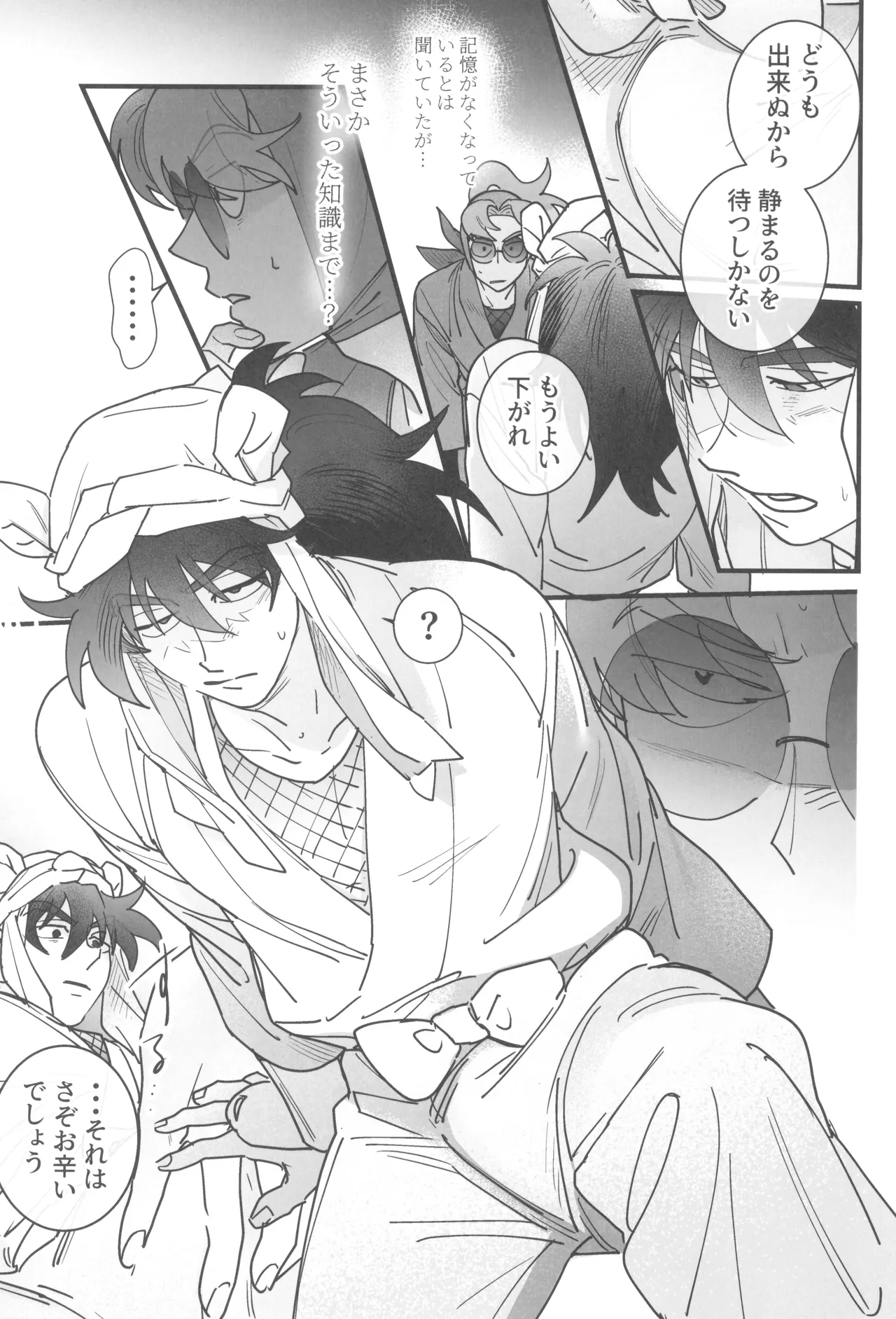 眠れぬ軍師は夢を見る - page11