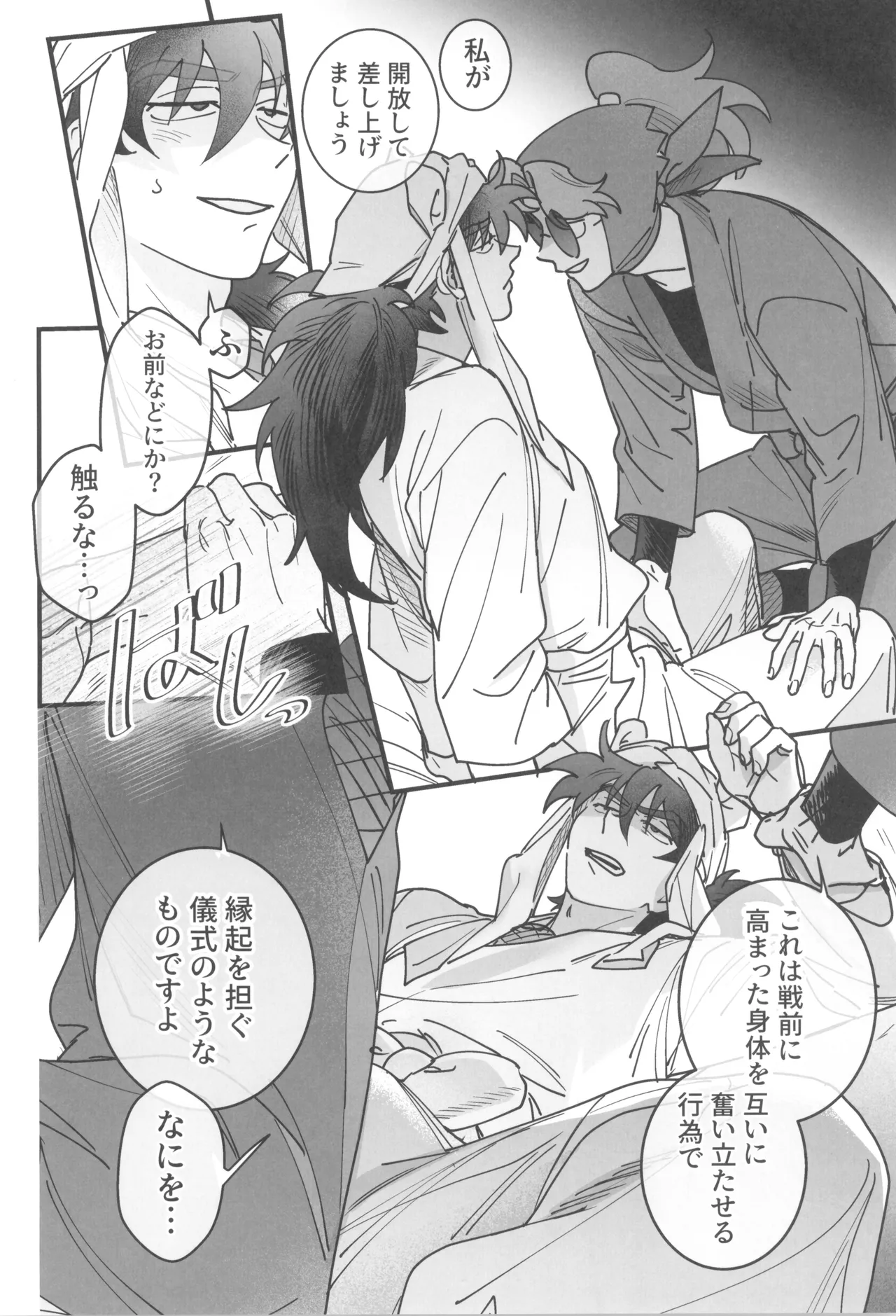 眠れぬ軍師は夢を見る - page12
