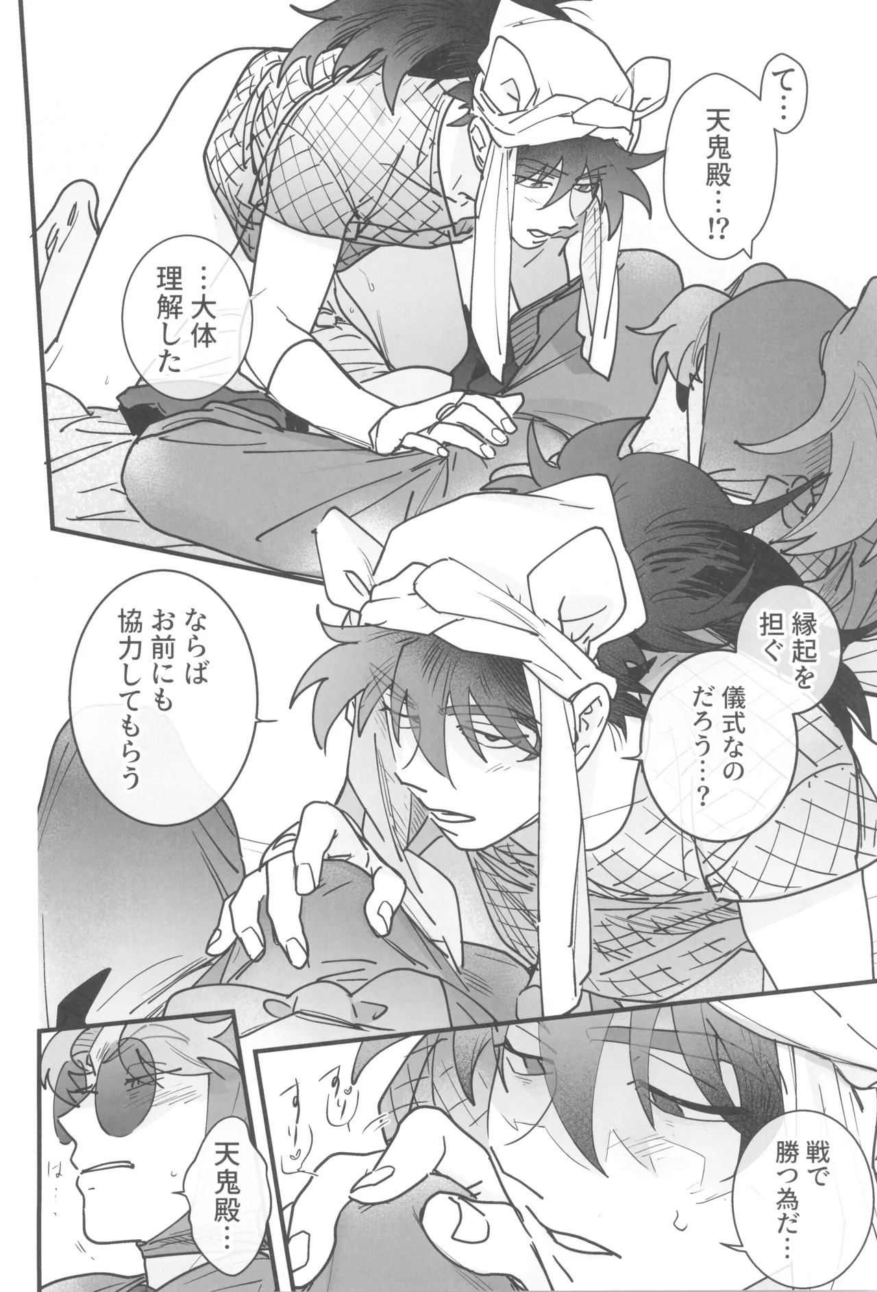 眠れぬ軍師は夢を見る - page18