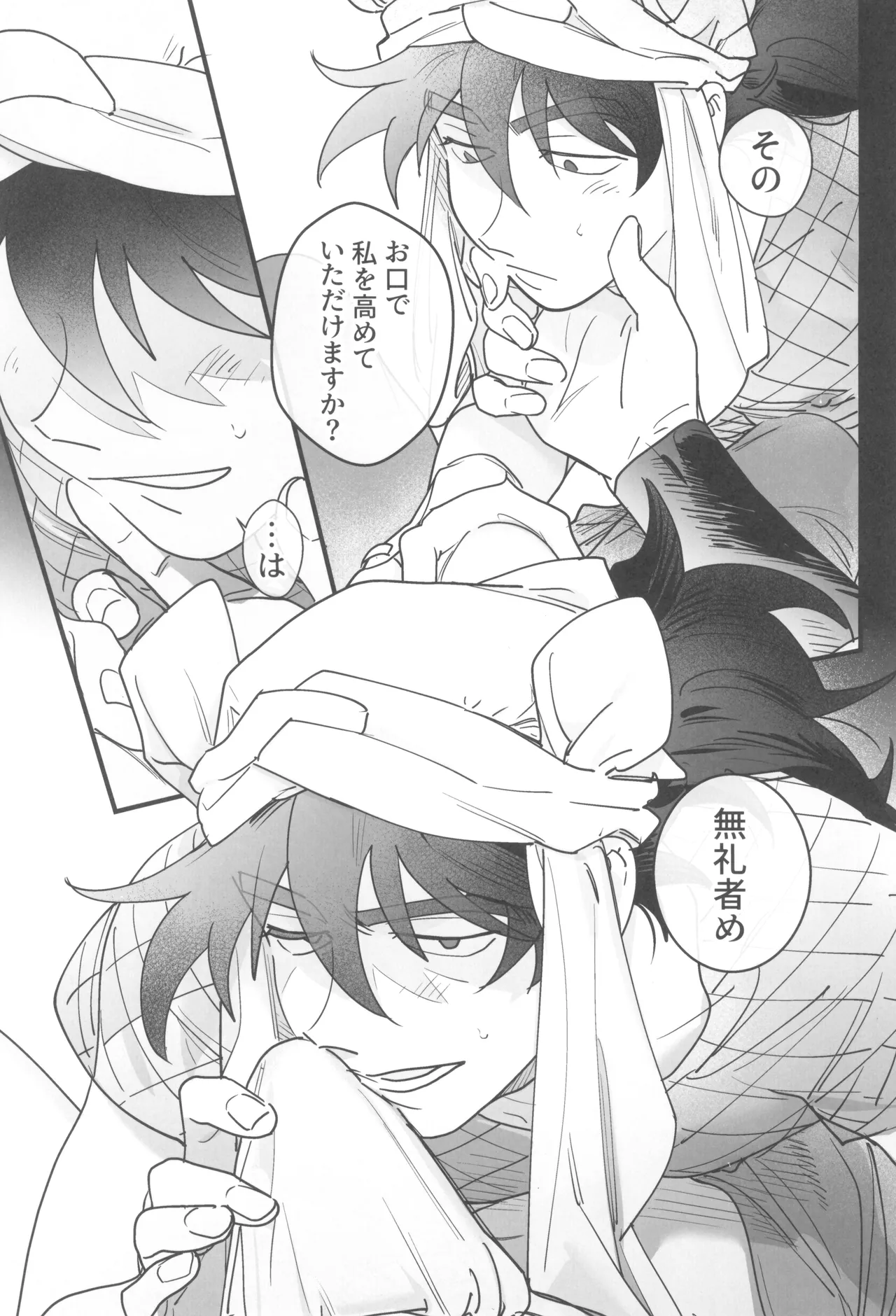 眠れぬ軍師は夢を見る - page19