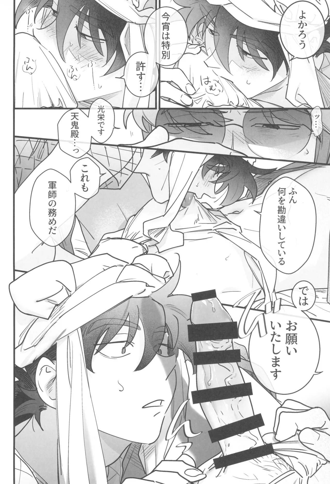 眠れぬ軍師は夢を見る - page20