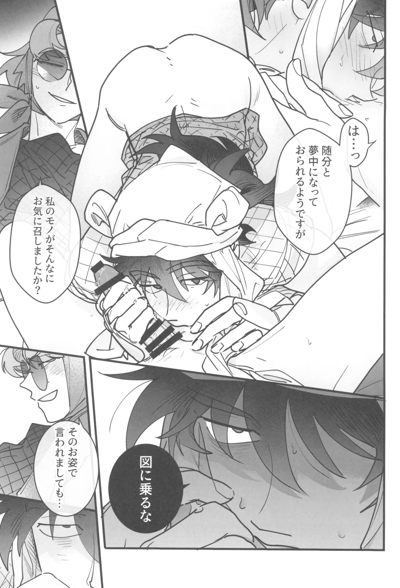 眠れぬ軍師は夢を見る - page23