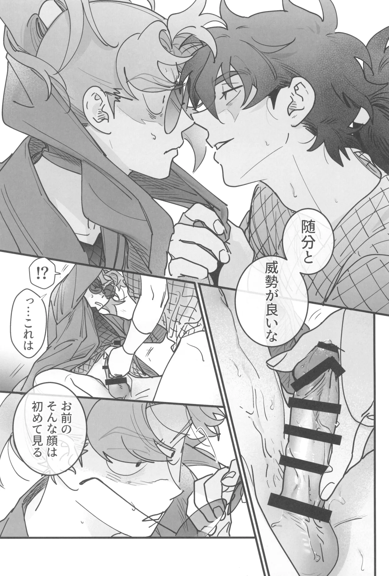 眠れぬ軍師は夢を見る - page27