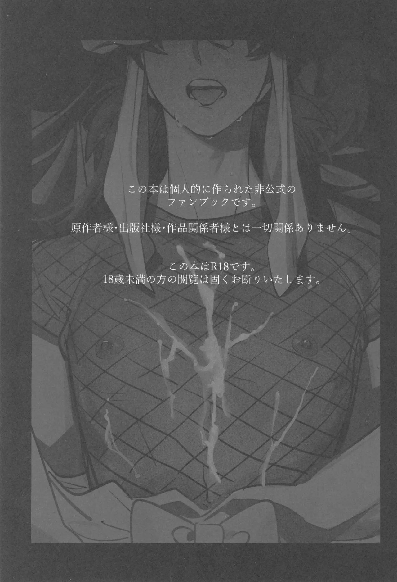 眠れぬ軍師は夢を見る - page3