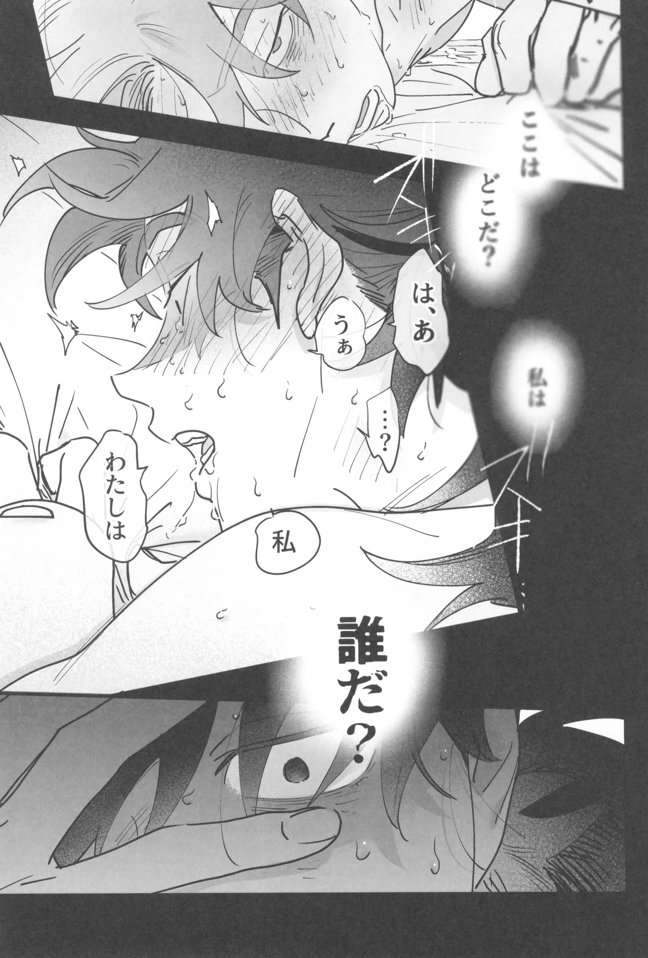 眠れぬ軍師は夢を見る - page37