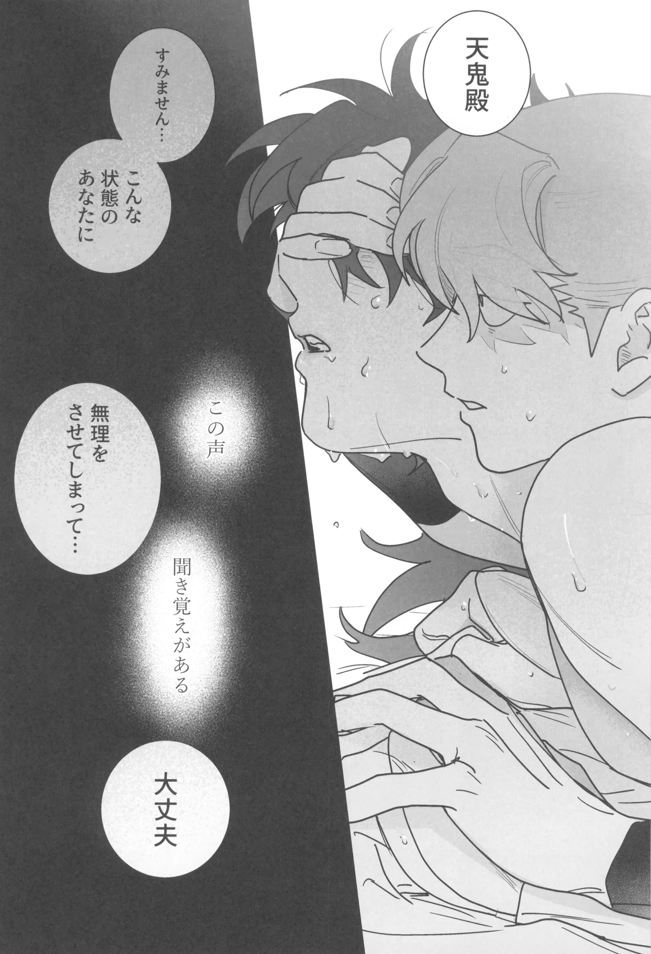 眠れぬ軍師は夢を見る - page38