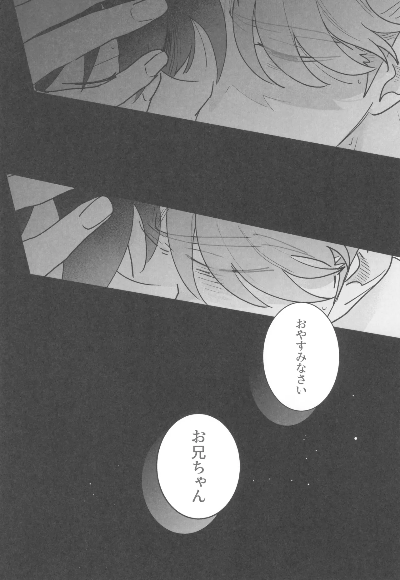 眠れぬ軍師は夢を見る - page40
