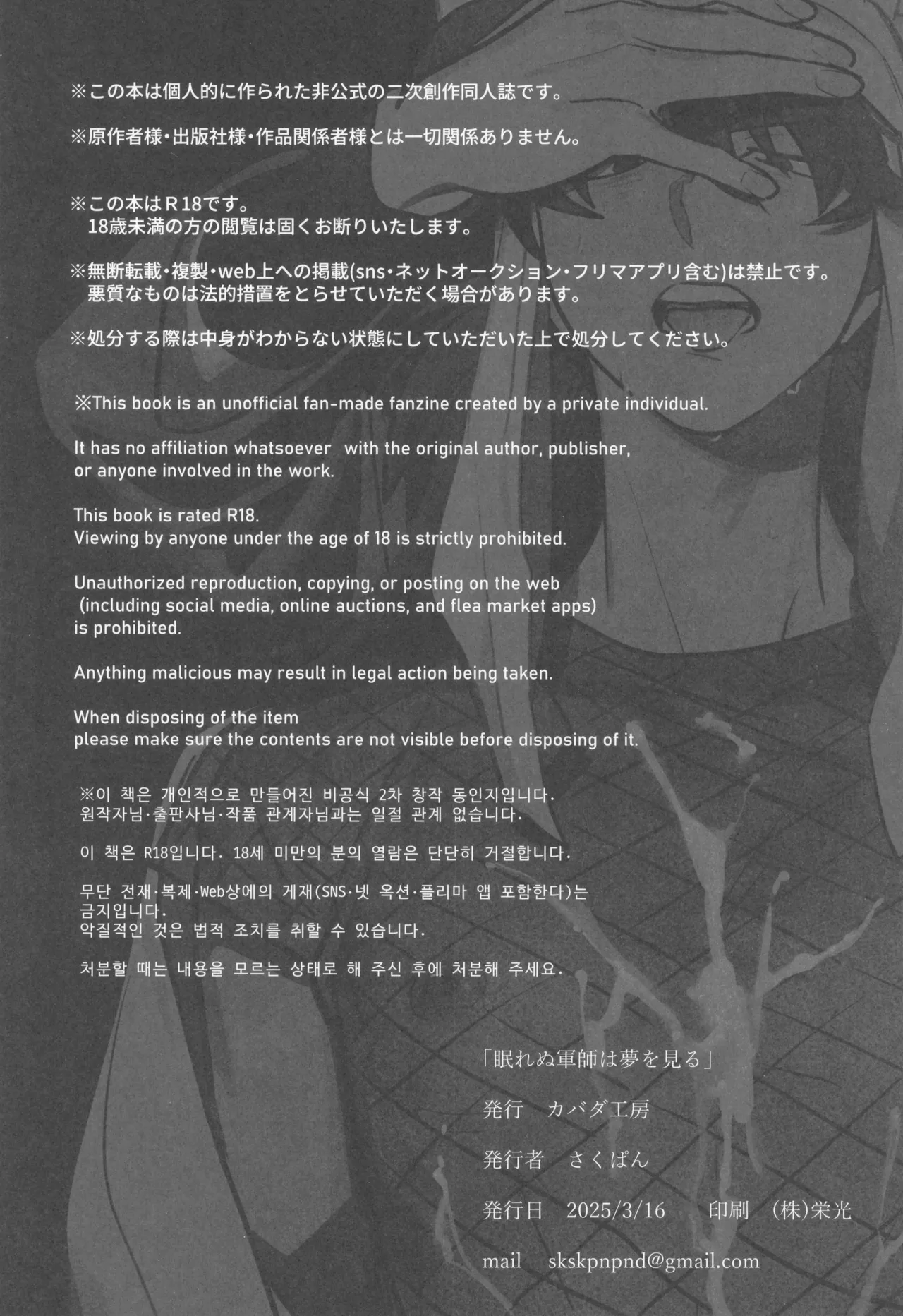 眠れぬ軍師は夢を見る - page42