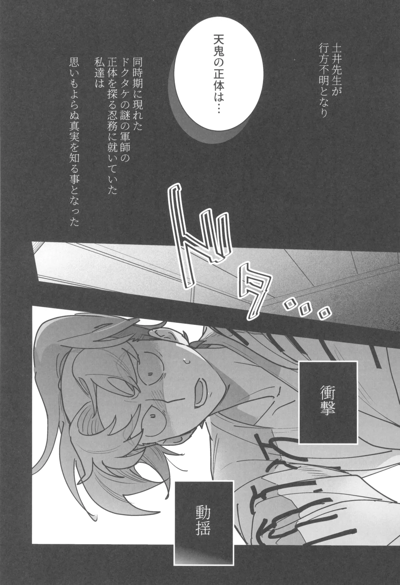 眠れぬ軍師は夢を見る - page5