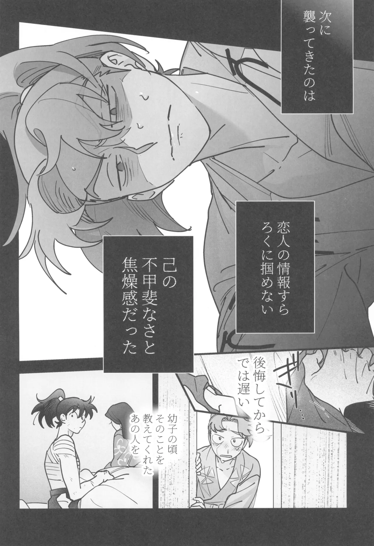 眠れぬ軍師は夢を見る - page6