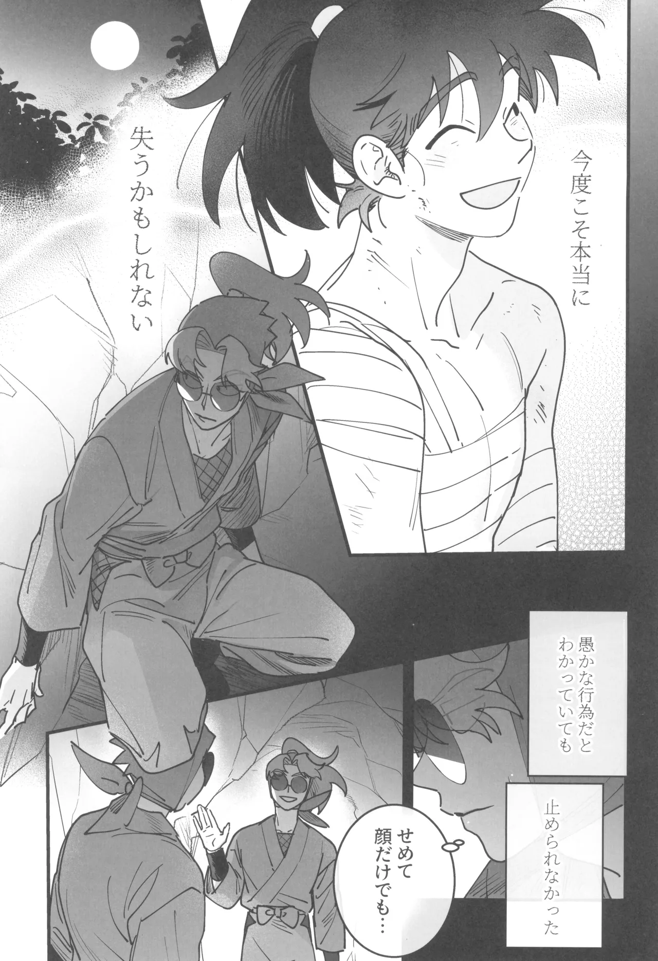 眠れぬ軍師は夢を見る - page7