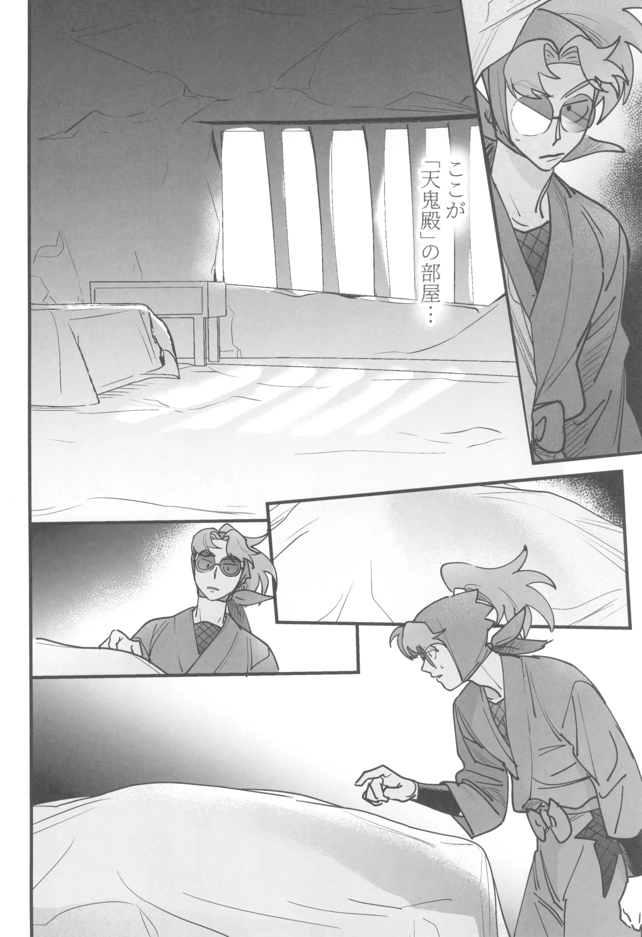 眠れぬ軍師は夢を見る - page8