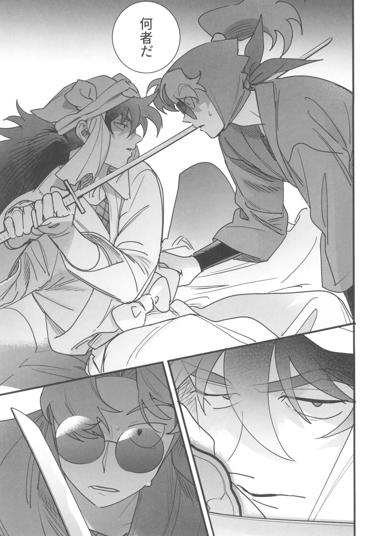 眠れぬ軍師は夢を見る - page9
