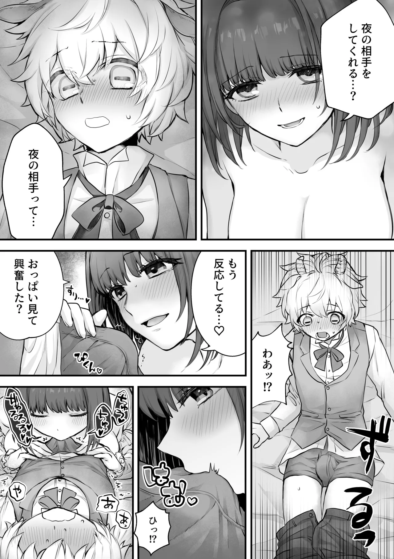 ヤギ獣人執事くんはお嬢さまに襲われる - page10
