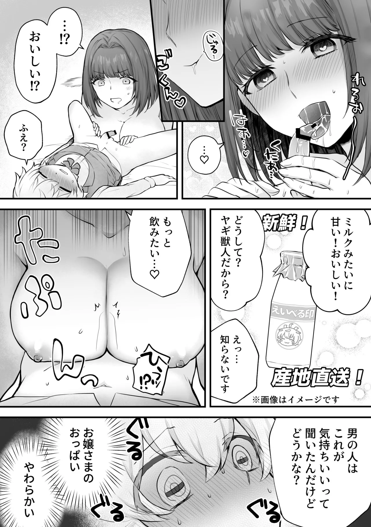 ヤギ獣人執事くんはお嬢さまに襲われる - page15