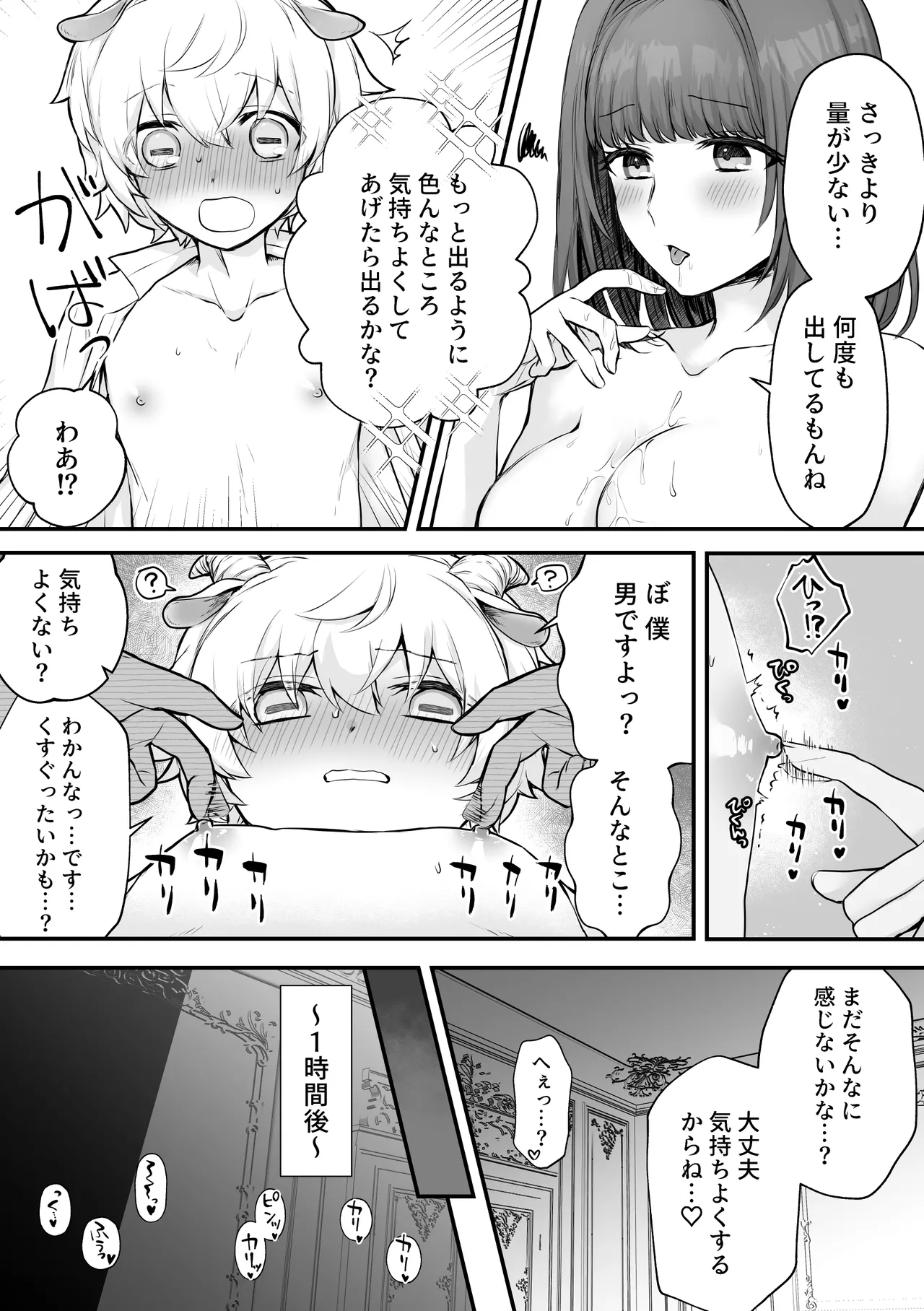 ヤギ獣人執事くんはお嬢さまに襲われる - page17