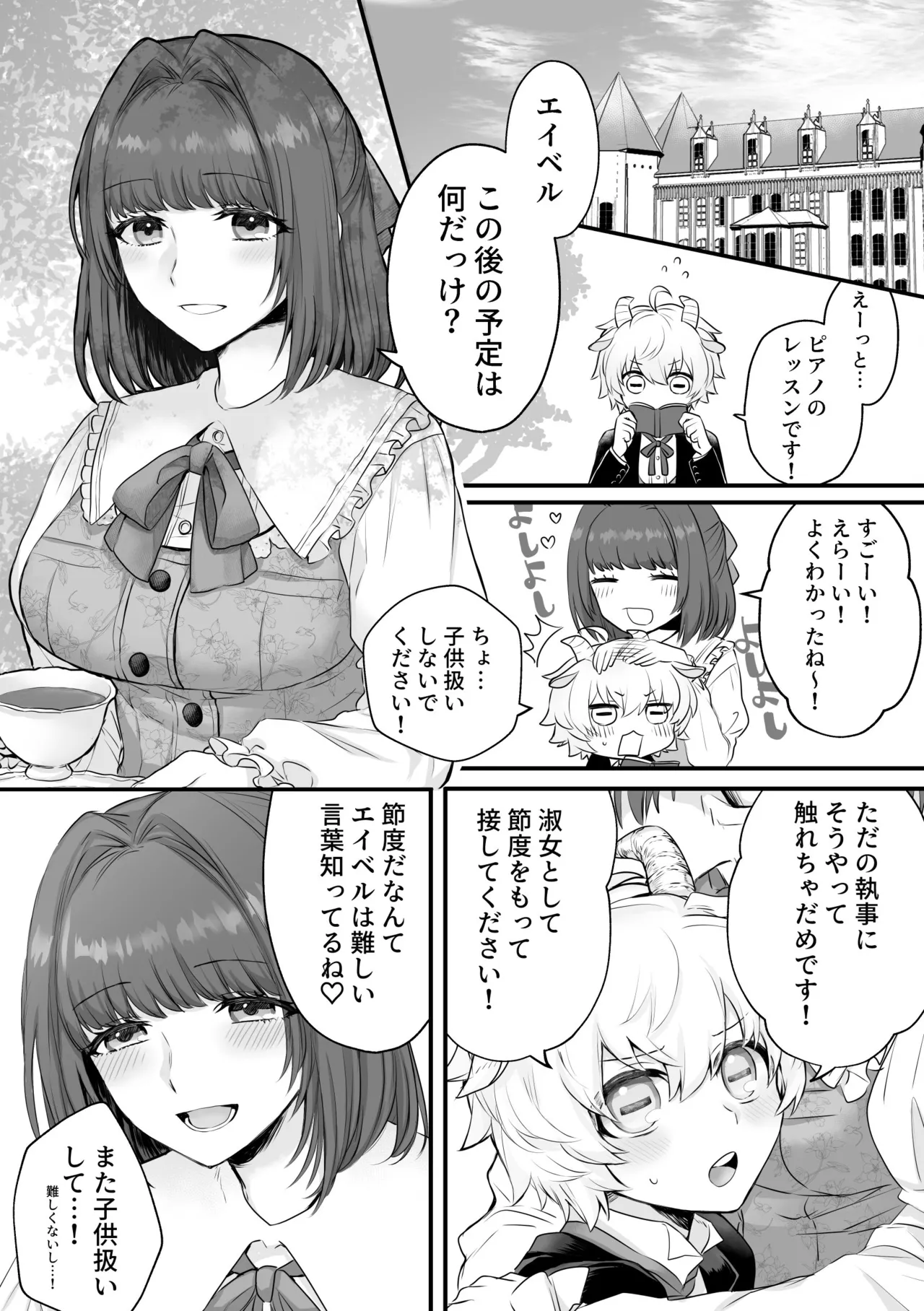 ヤギ獣人執事くんはお嬢さまに襲われる - page2