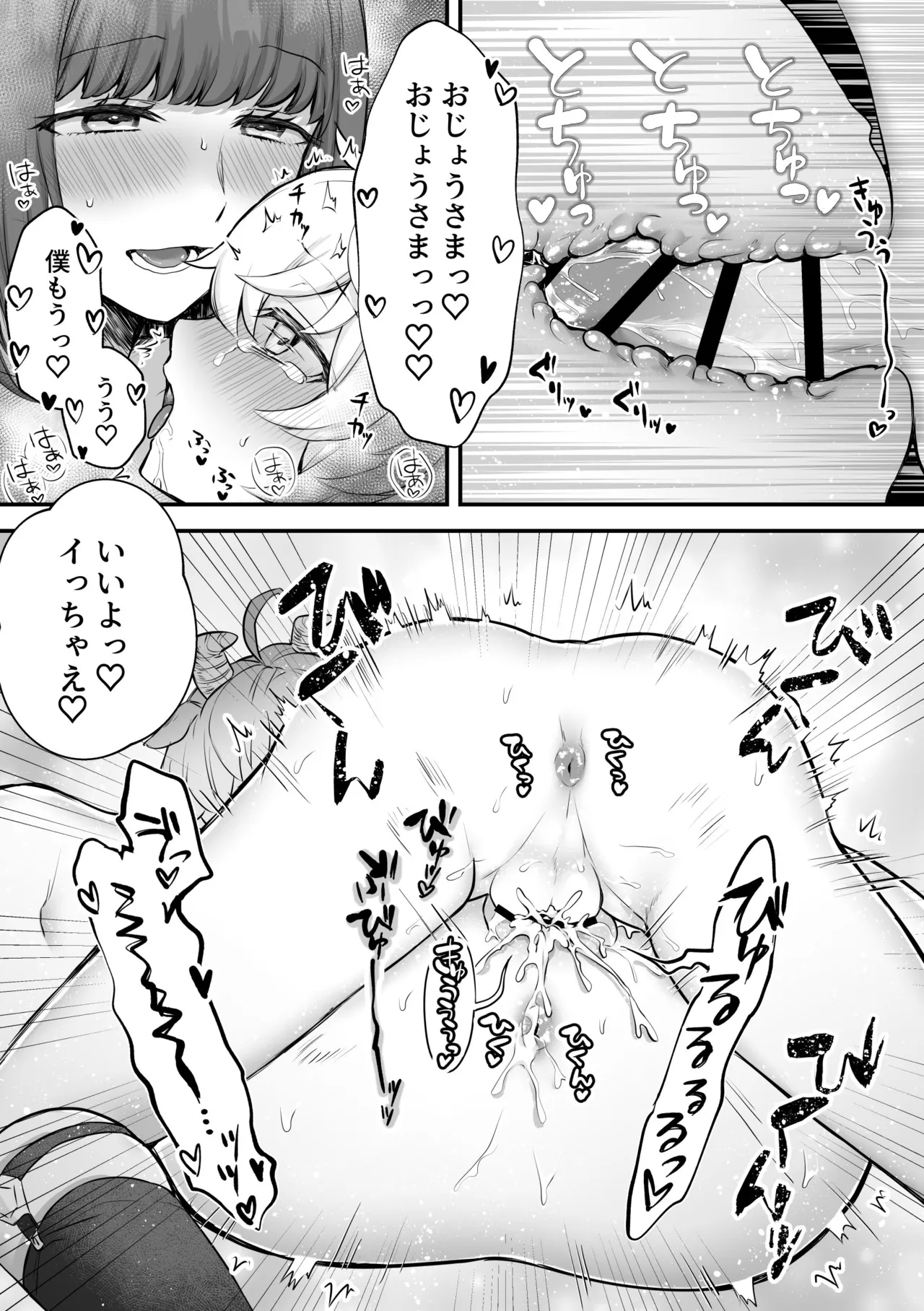 ヤギ獣人執事くんはお嬢さまに襲われる - page28