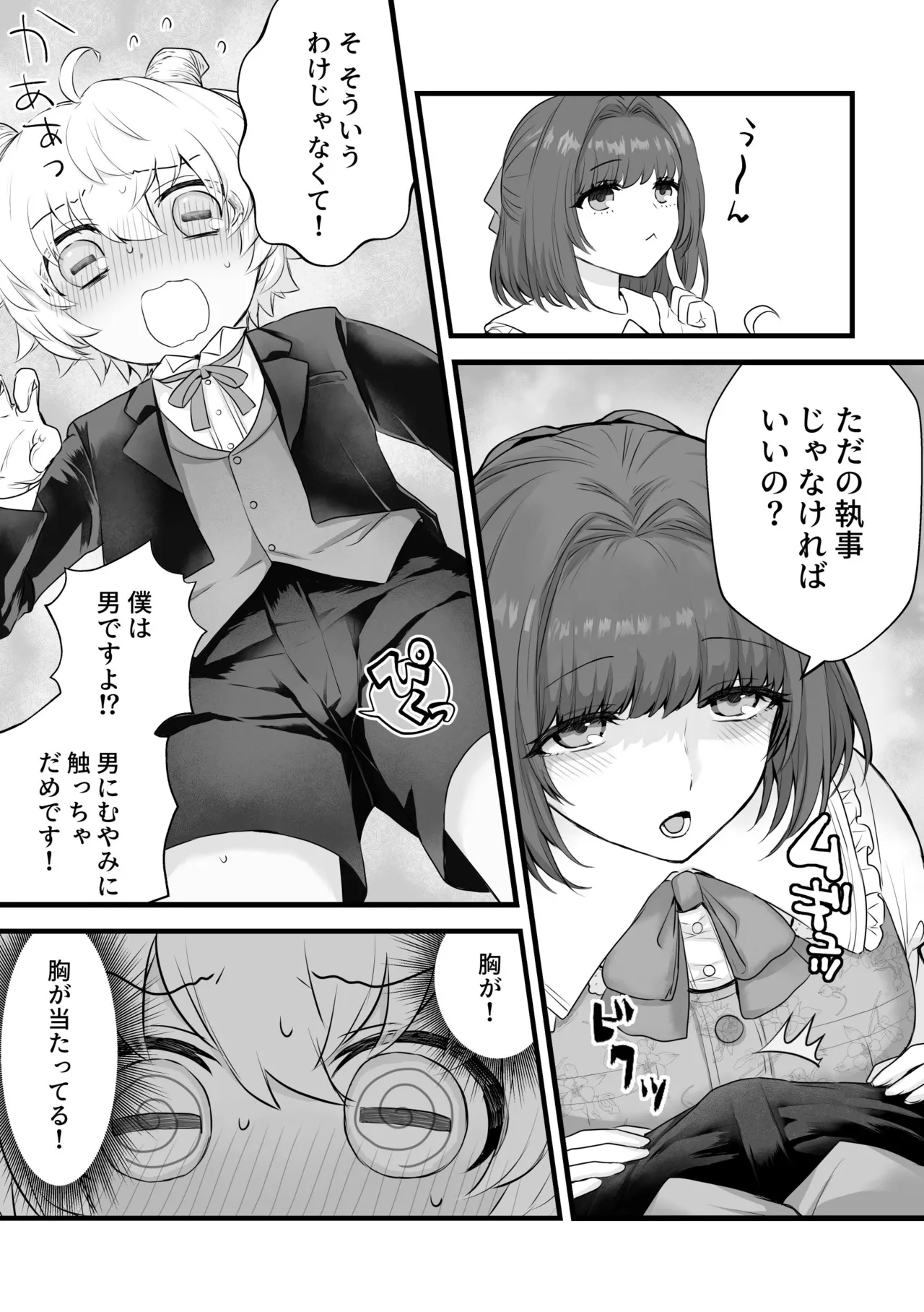 ヤギ獣人執事くんはお嬢さまに襲われる - page3